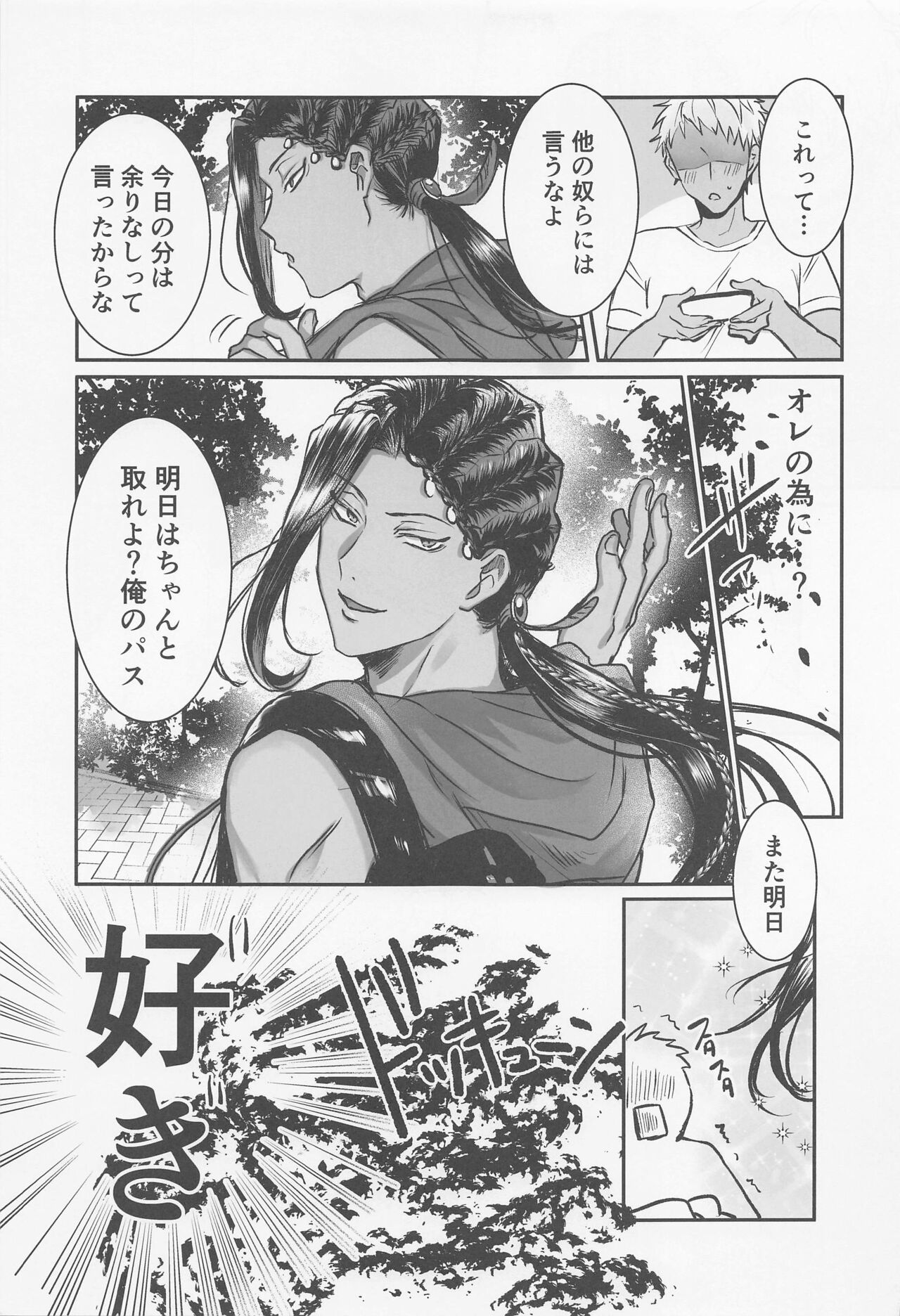 Dreams Never End. page 10 full