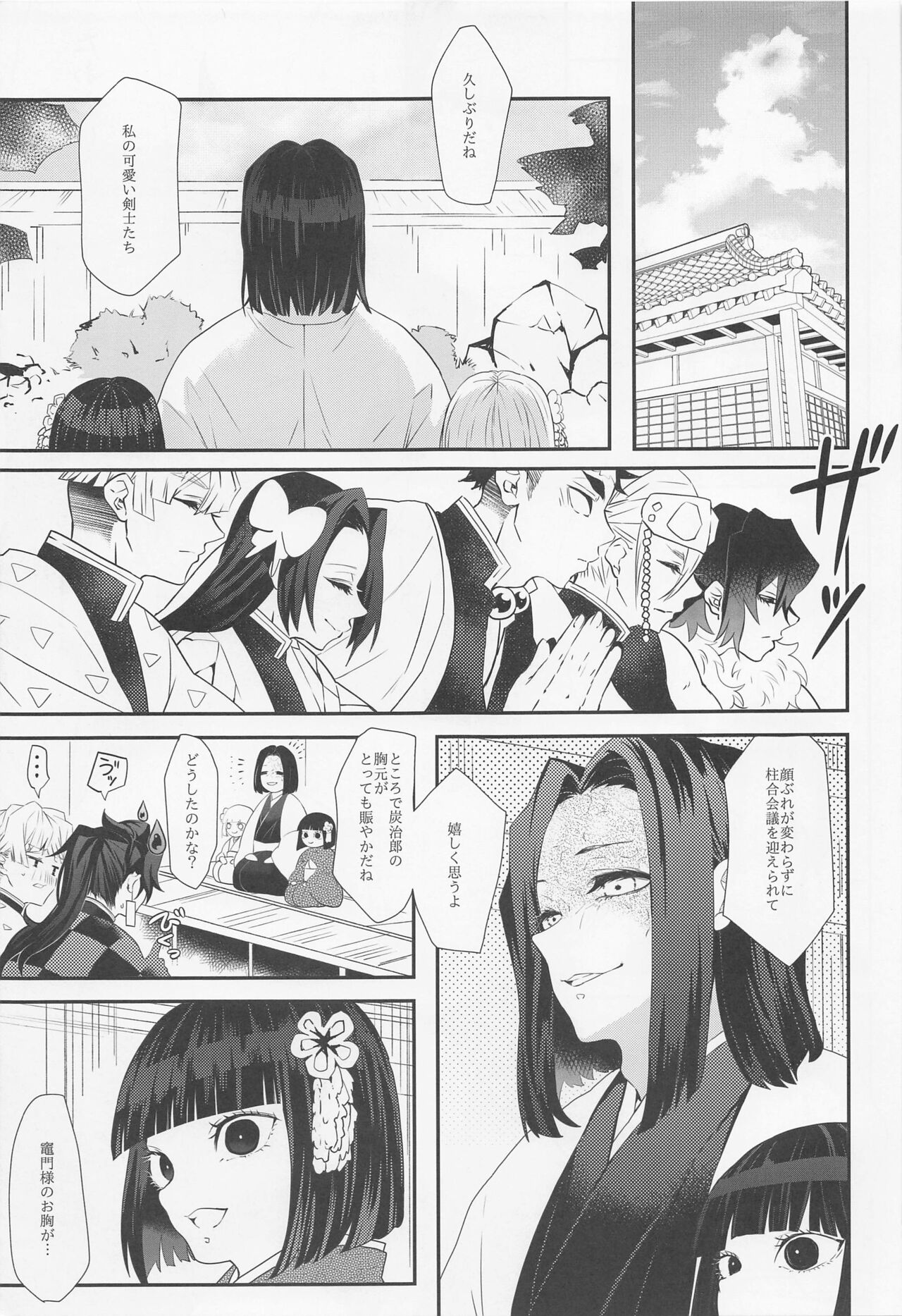 Maicching Hibashira-sama! page 4 full