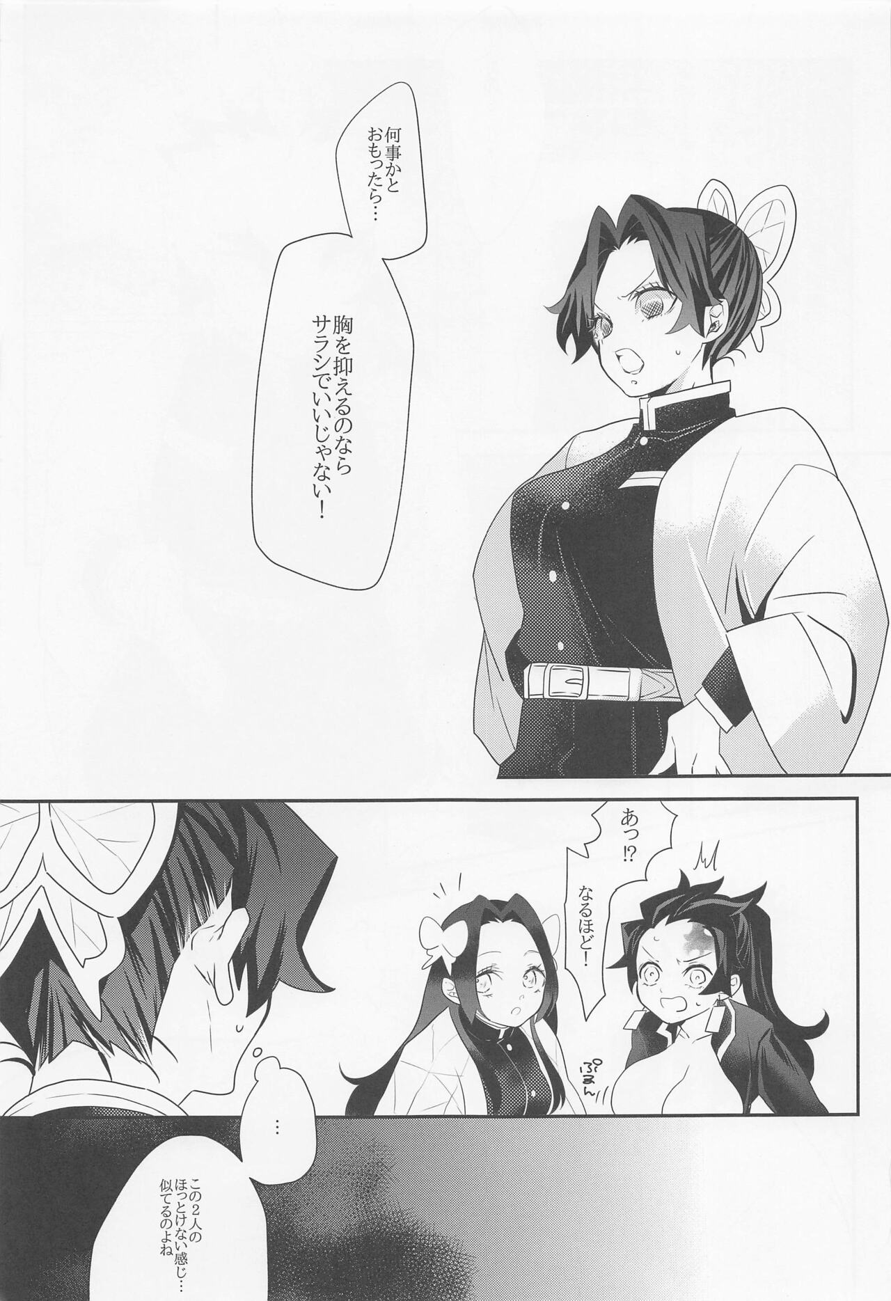 Maicching Hibashira-sama! page 8 full