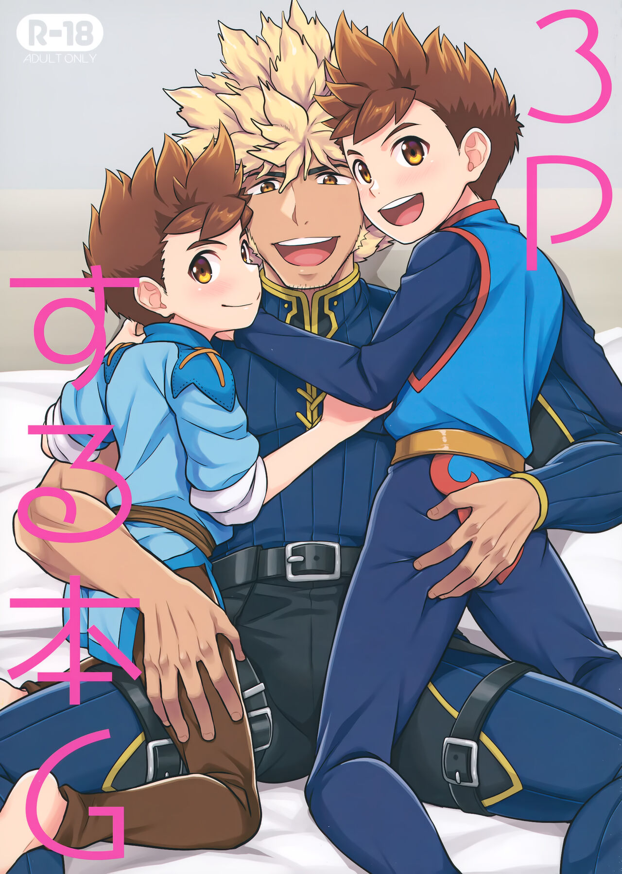 3P suru Hon G page 1 full