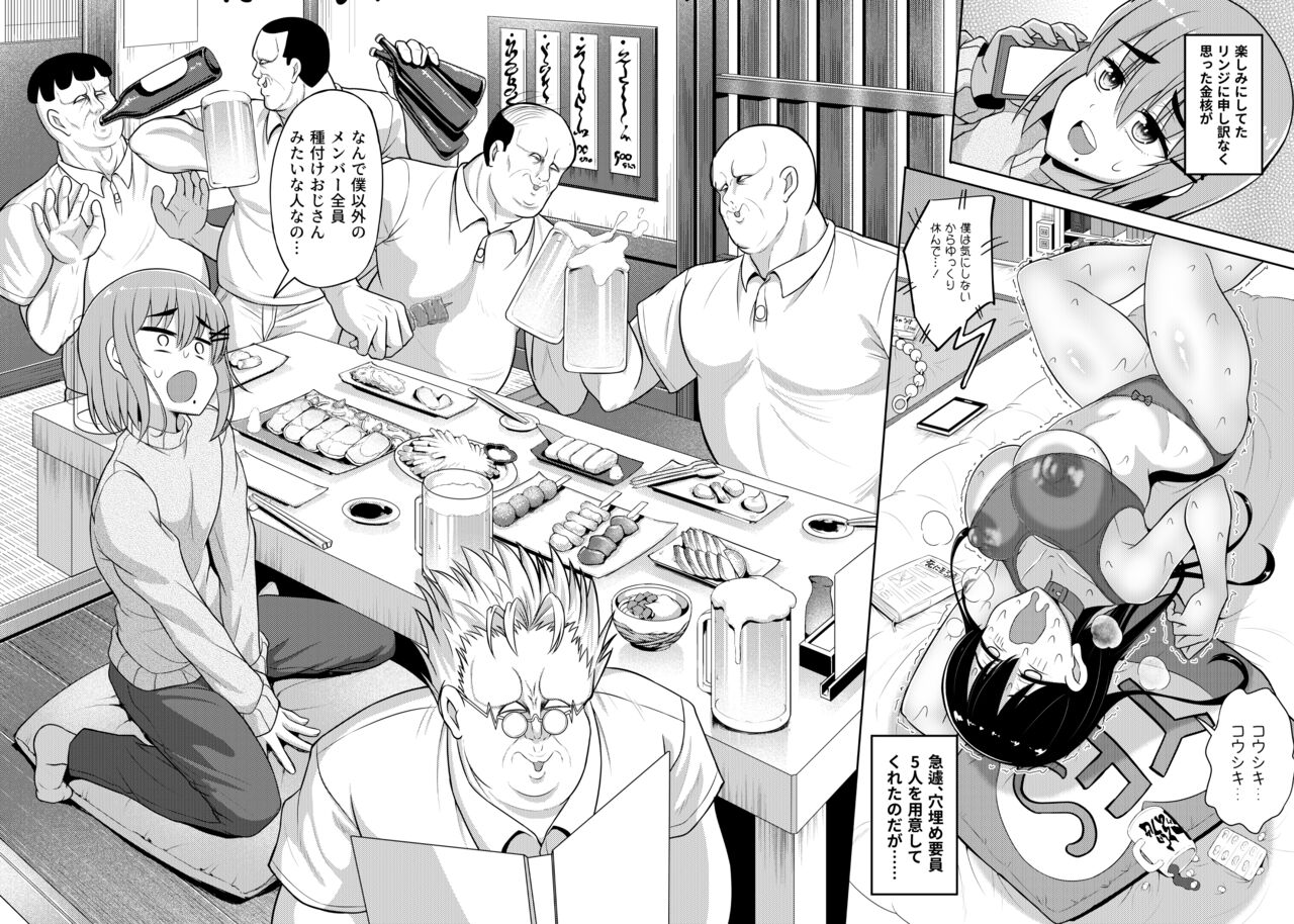 Goukon Deisui Scramble page 5 full
