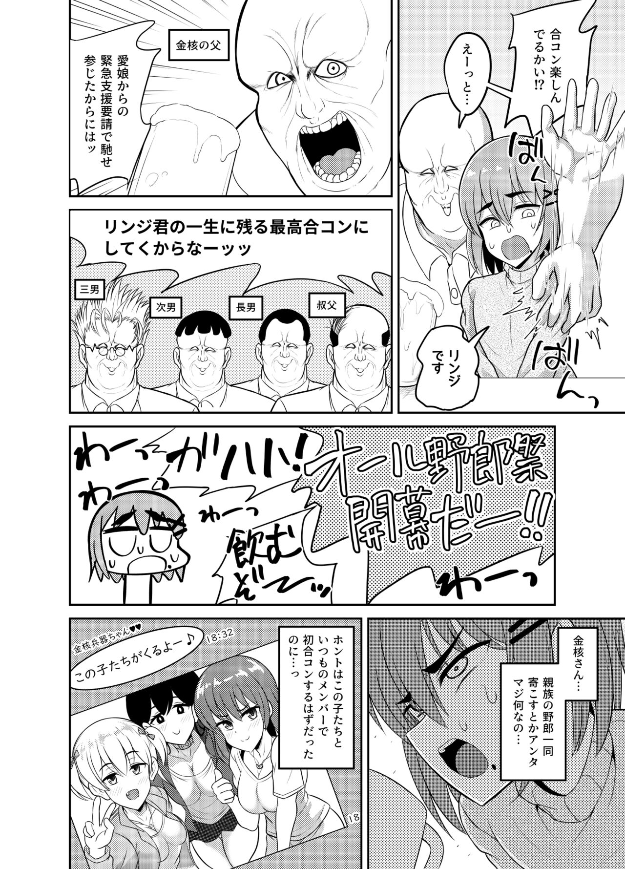 Goukon Deisui Scramble page 6 full