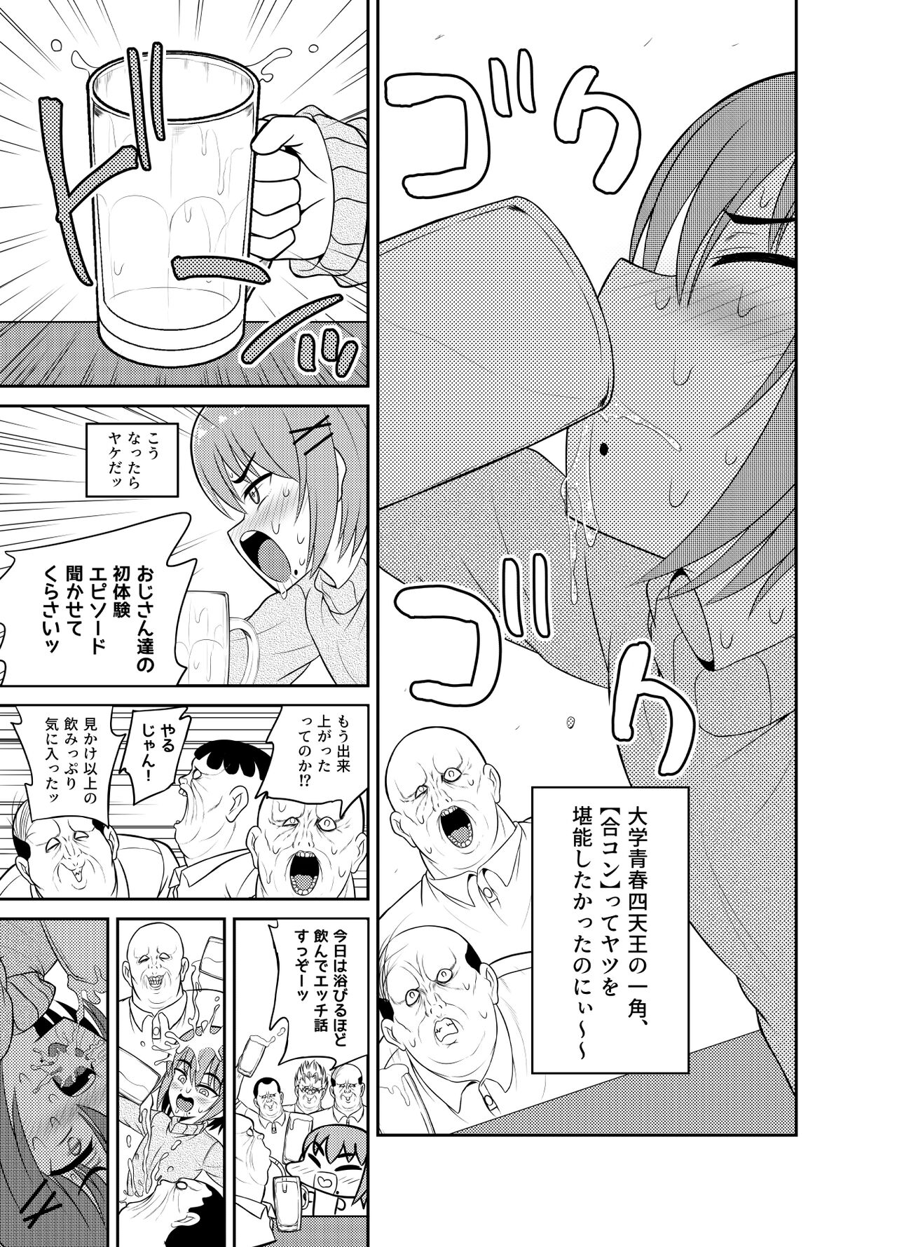 Goukon Deisui Scramble page 7 full