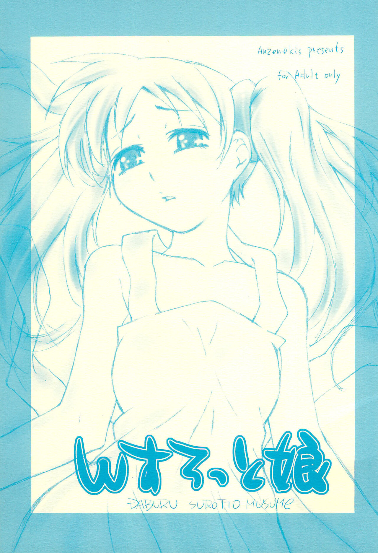 W-slot Musume page 1 full