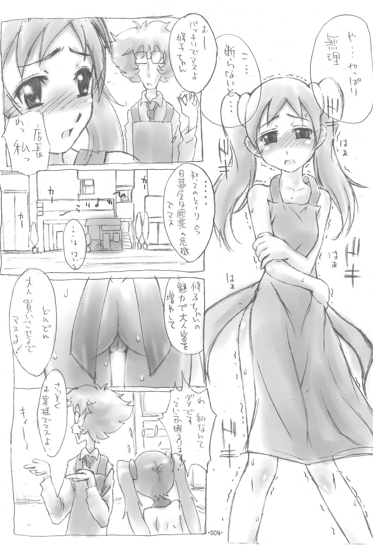 W-slot Musume page 4 full