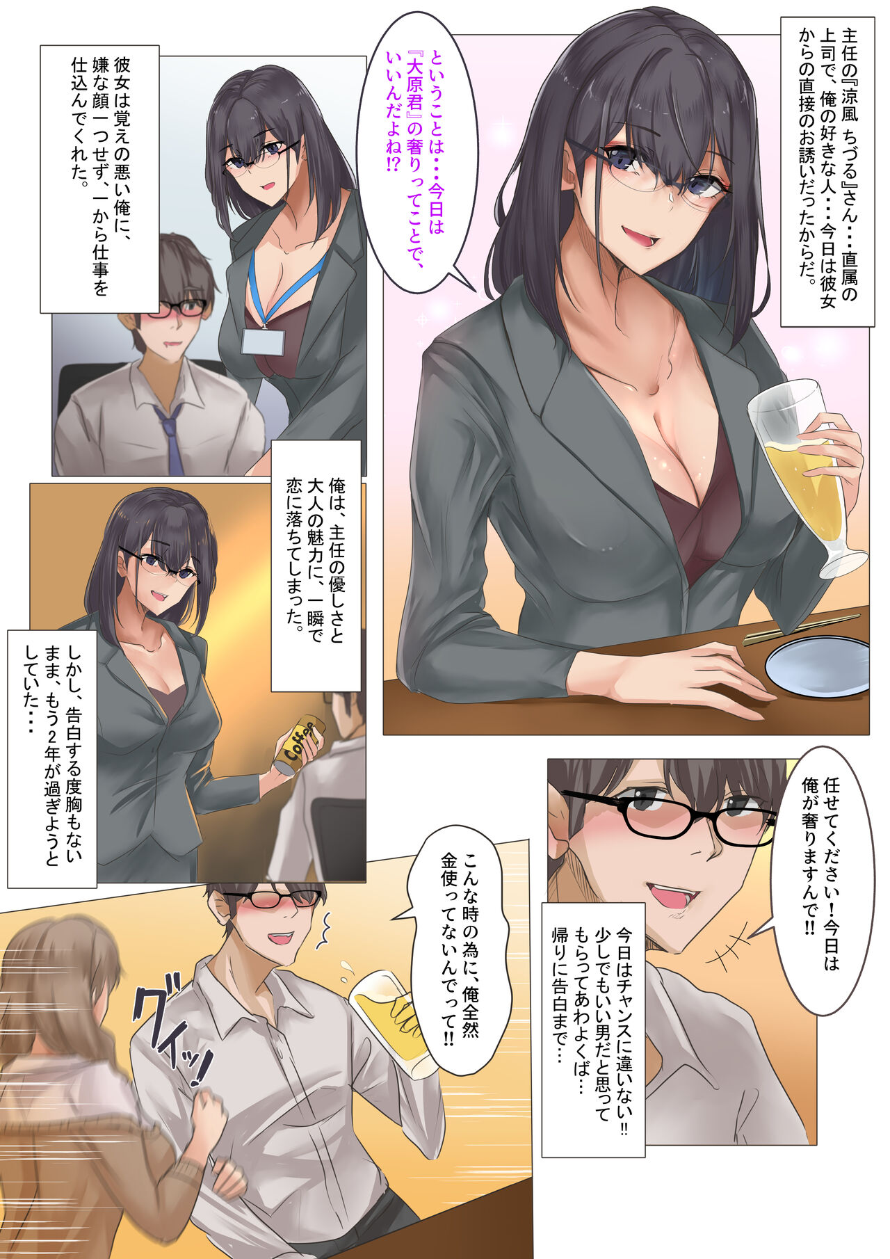 Zangyou yori mo Sex Shiyou yo page 4 full
