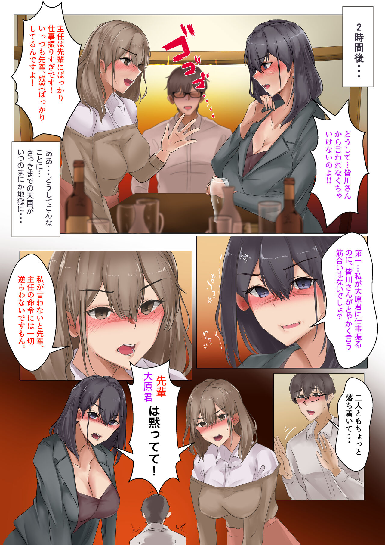Zangyou yori mo Sex Shiyou yo page 6 full