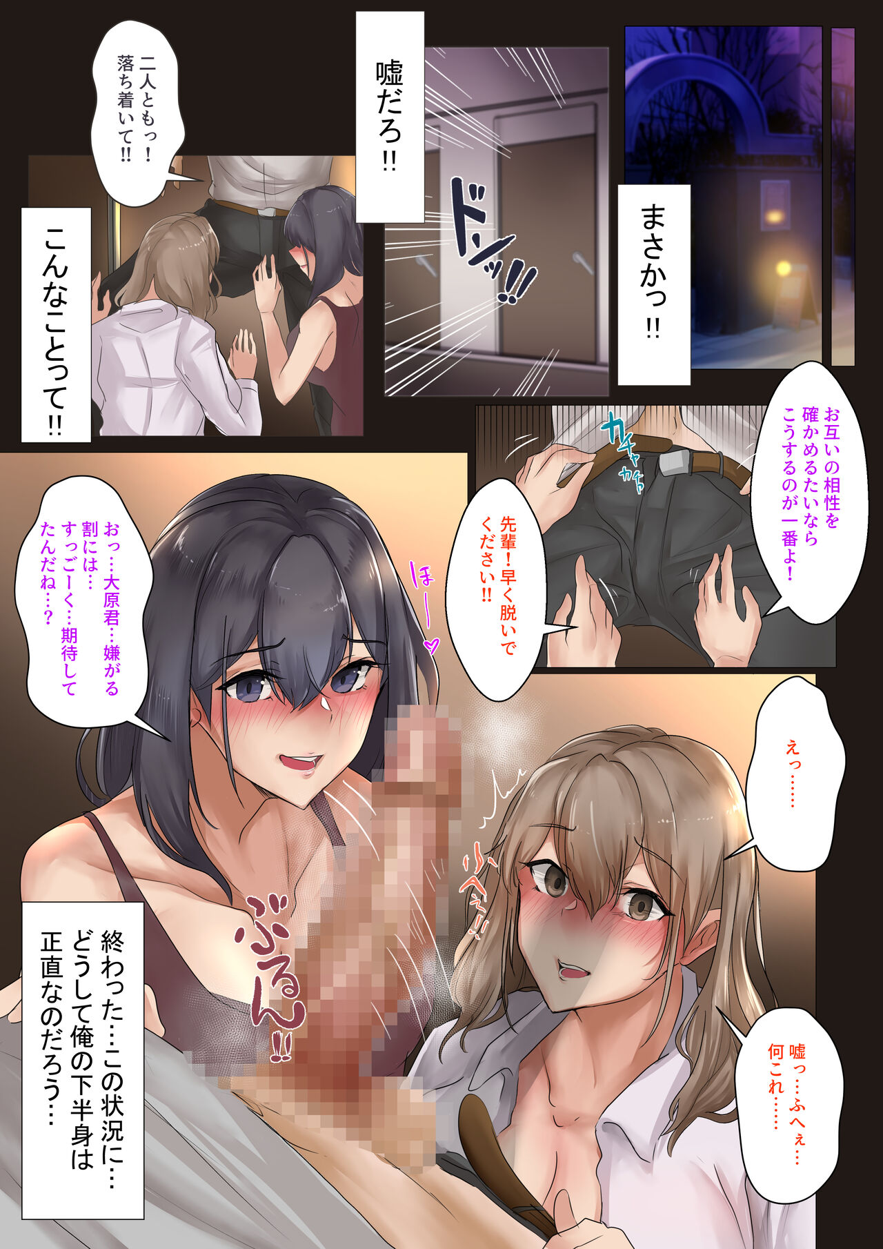 Zangyou yori mo Sex Shiyou yo page 8 full