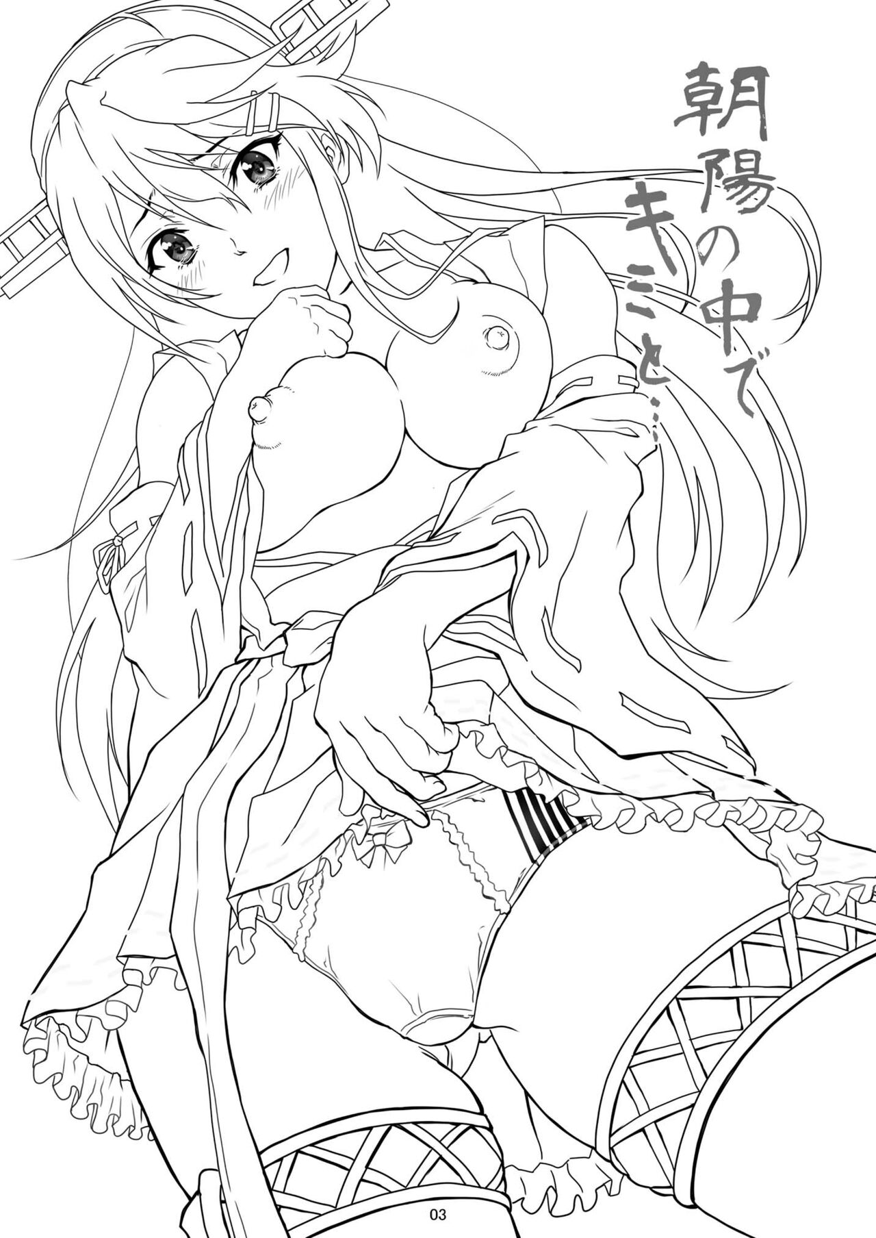 Chouyou no Naka de Kimi to page 3 full