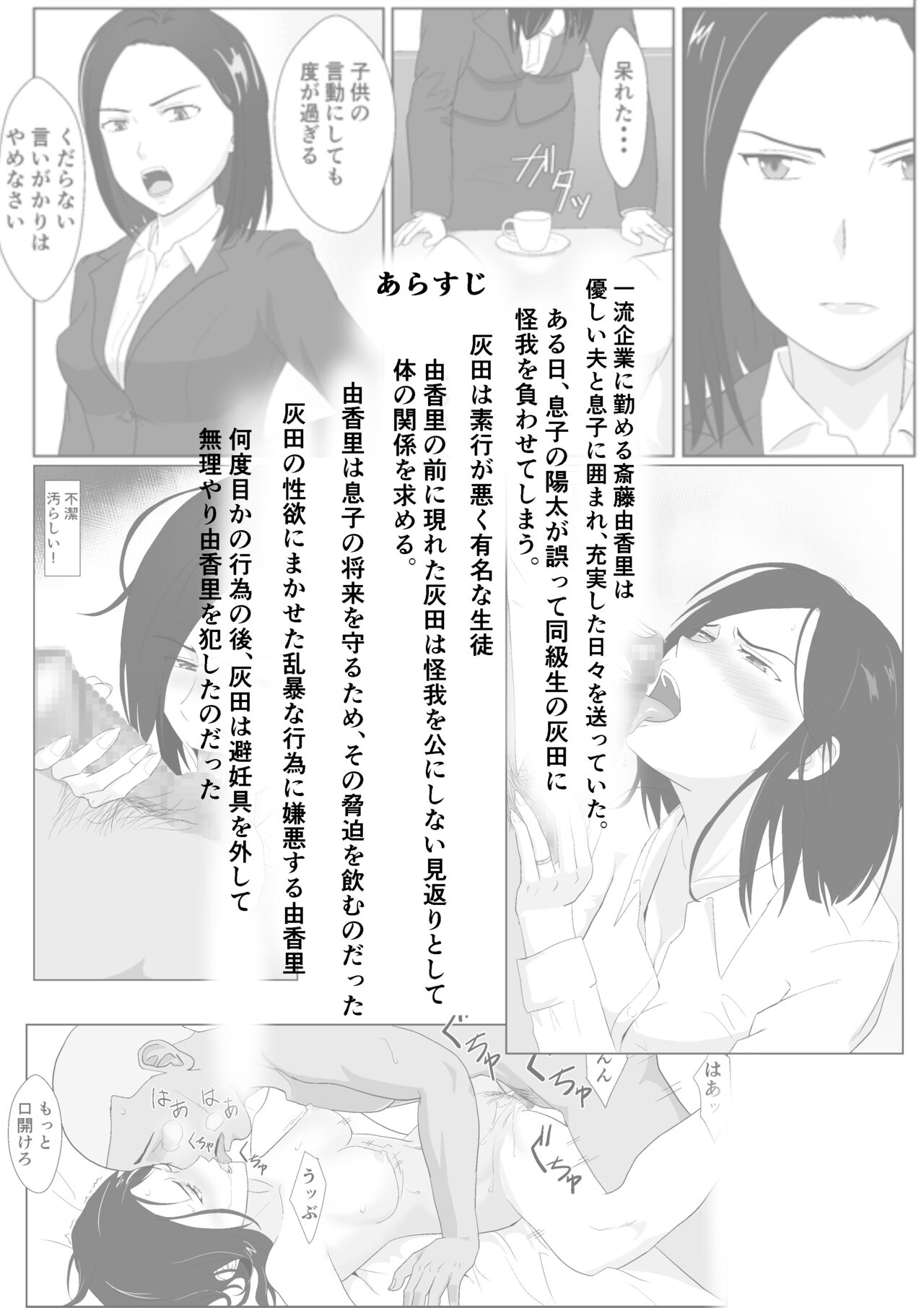 BariCare Kaa-san ga DQN ni Netorareta 2 page 2 full
