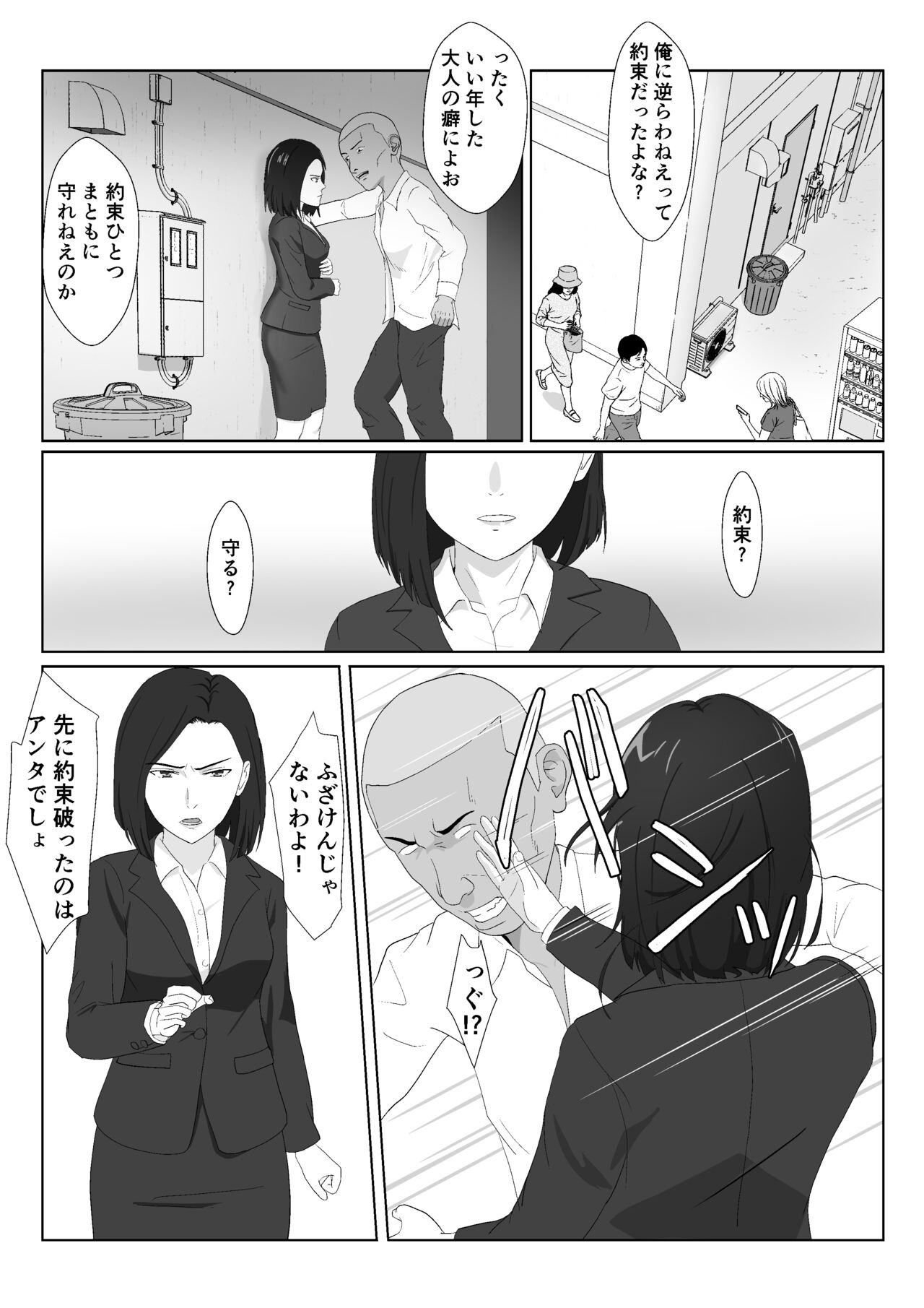 BariCare Kaa-san ga DQN ni Netorareta 2 page 8 full
