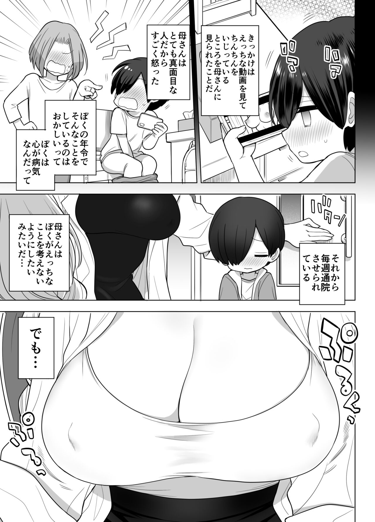 Shinryou Naika no Joi-san-tachi wa Boku no Zenbu o Uketomete Kureru page 4 full