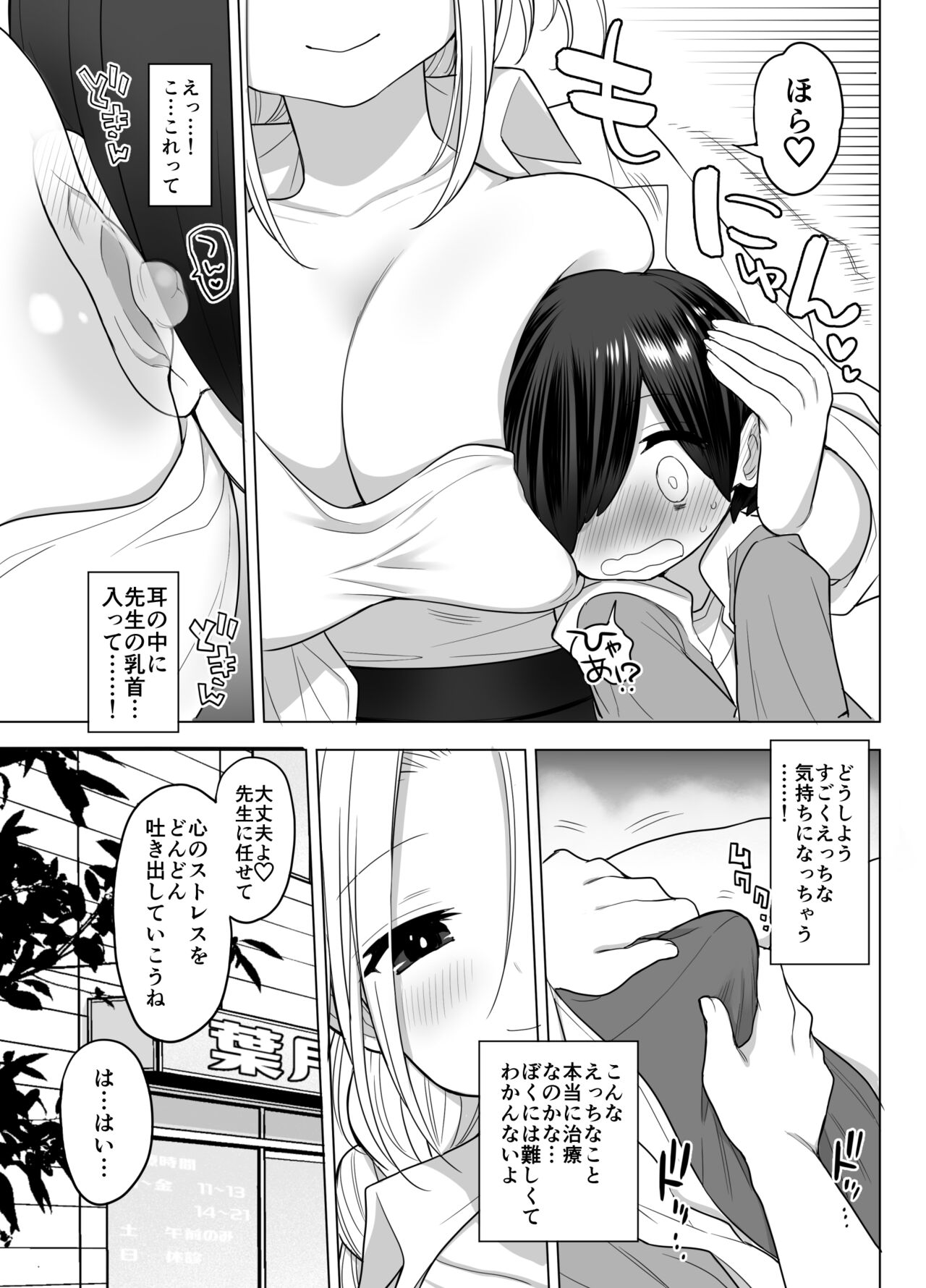 Shinryou Naika no Joi-san-tachi wa Boku no Zenbu o Uketomete Kureru page 8 full