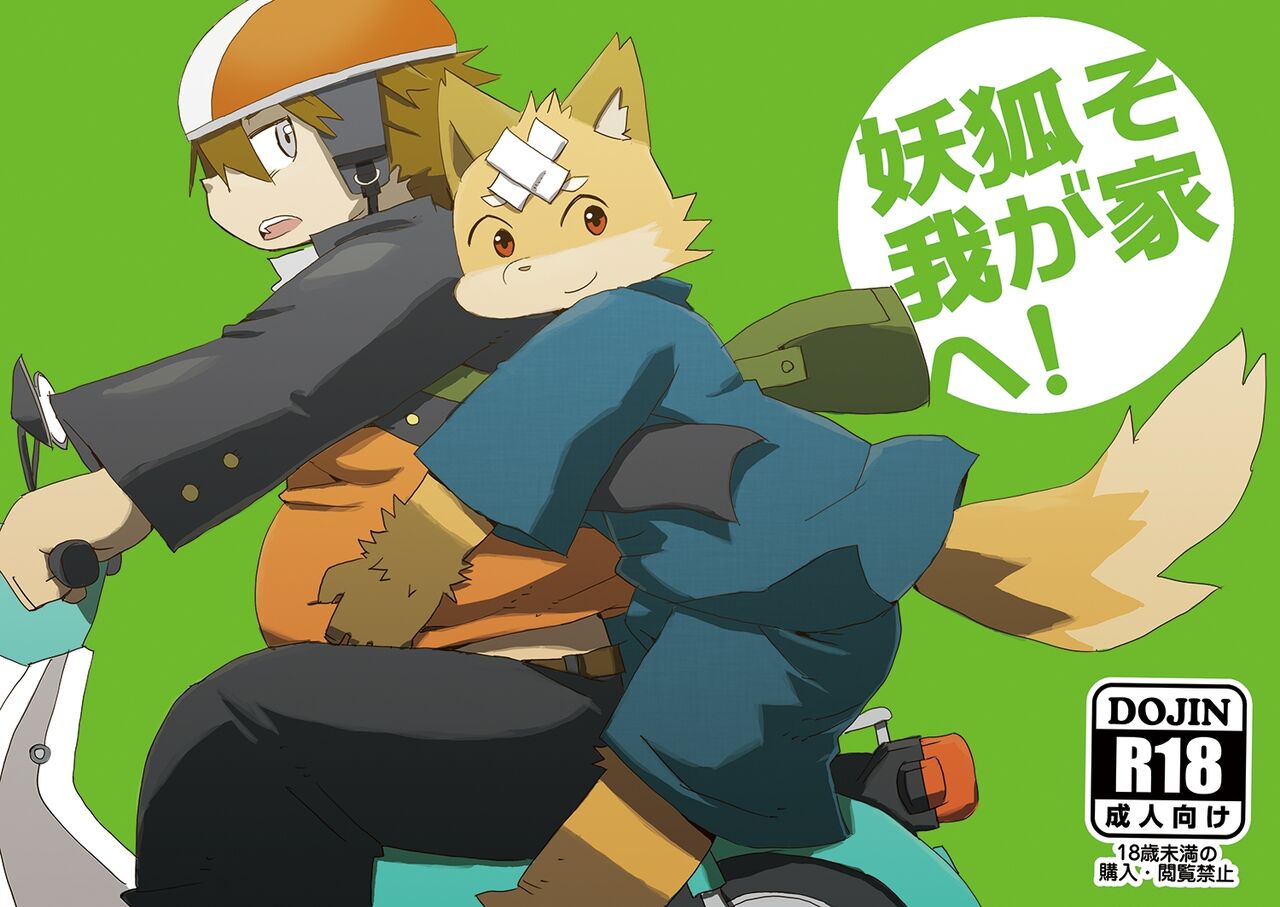 Youkoso Wagaya e! page 1 full