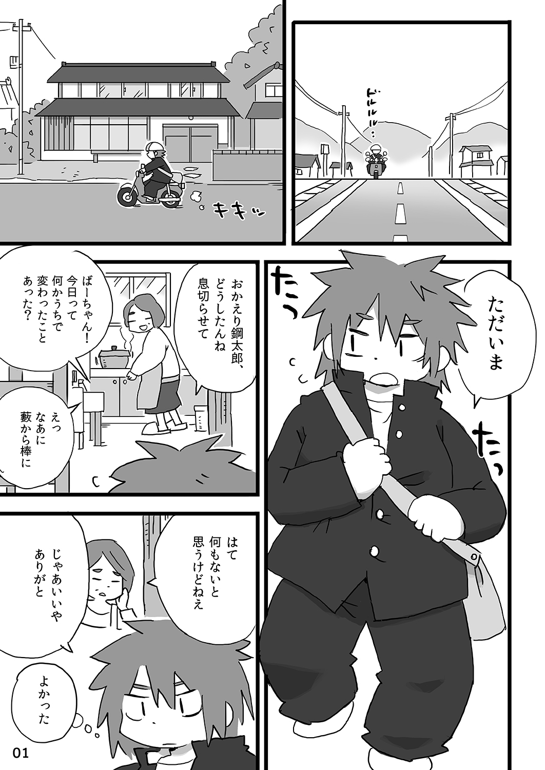 Youkoso Wagaya e! page 2 full