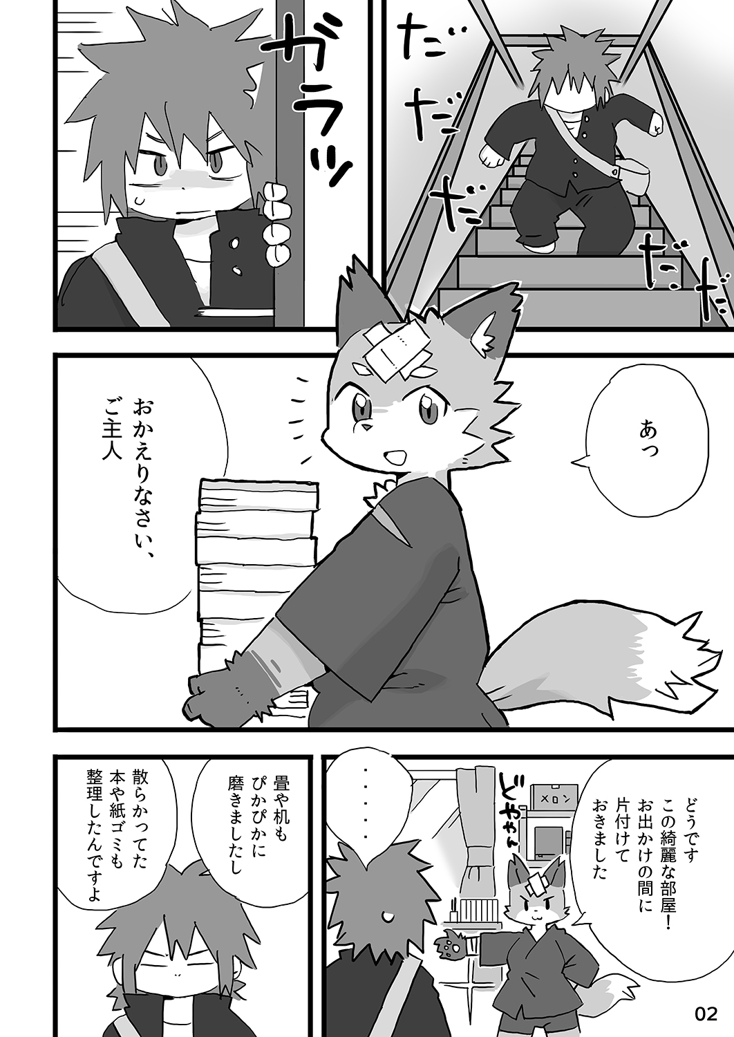 Youkoso Wagaya e! page 3 full