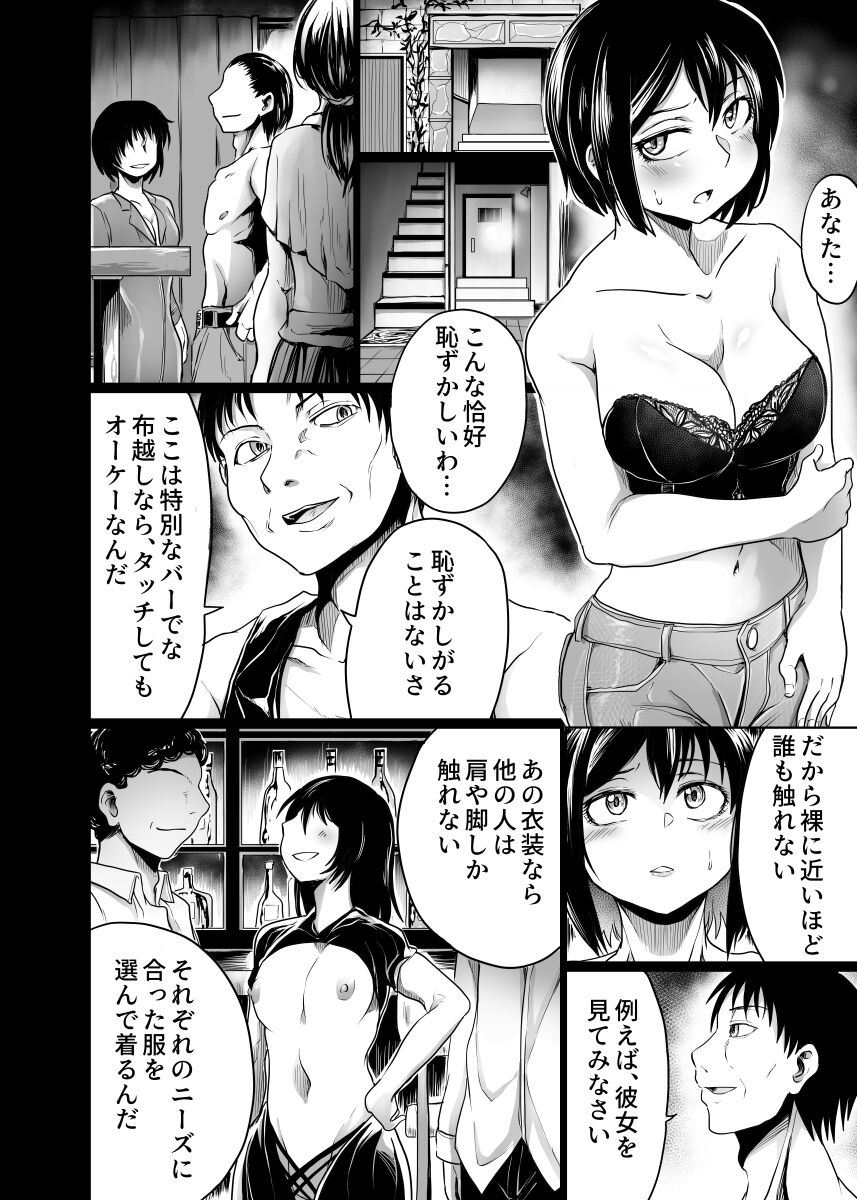Intimate Club ~Shitagi no Ue Kara~ page 4 full