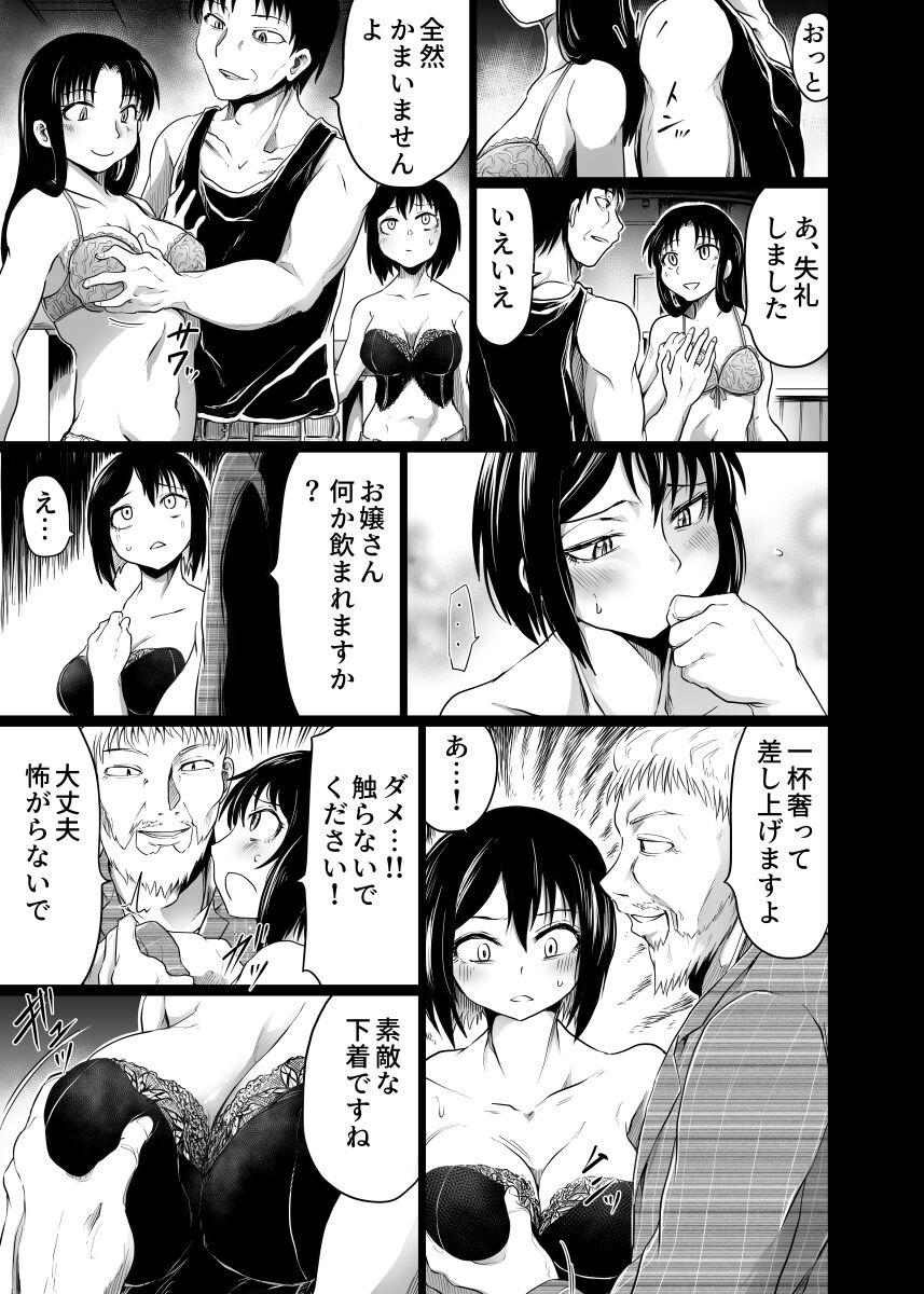 Intimate Club ~Shitagi no Ue Kara~ page 5 full