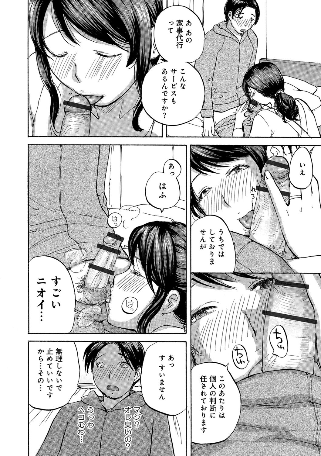 Okusan-tachi ni Moteasobaretai page 8 full