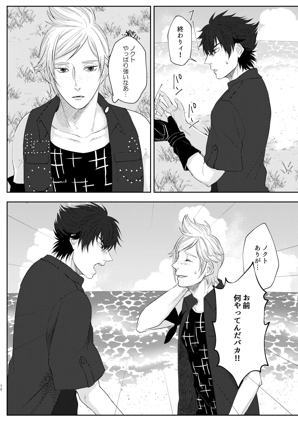 marry you page 9 full