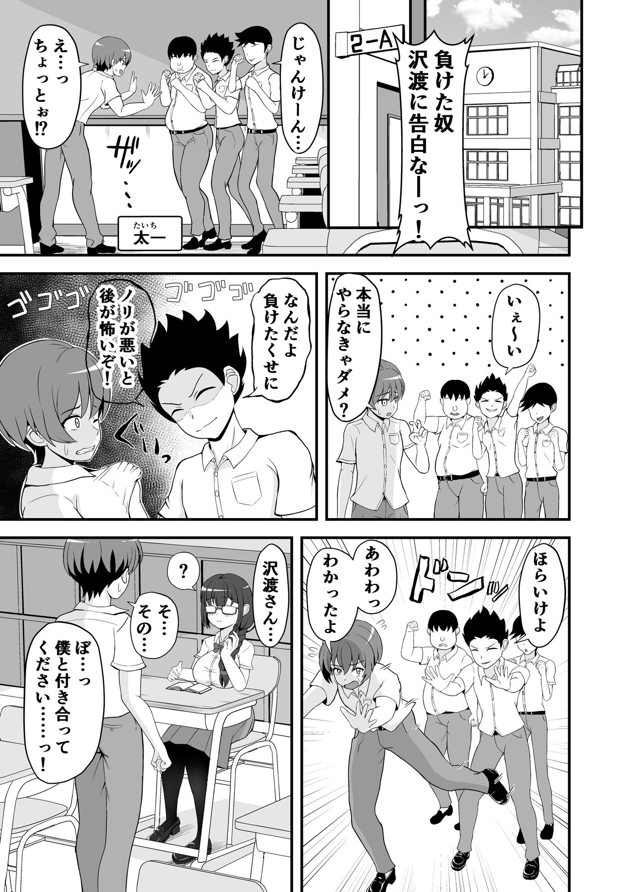 Batsu Game de Kokuhaku shita InCha Kanojo ga Do-s datta Ken page 2 full