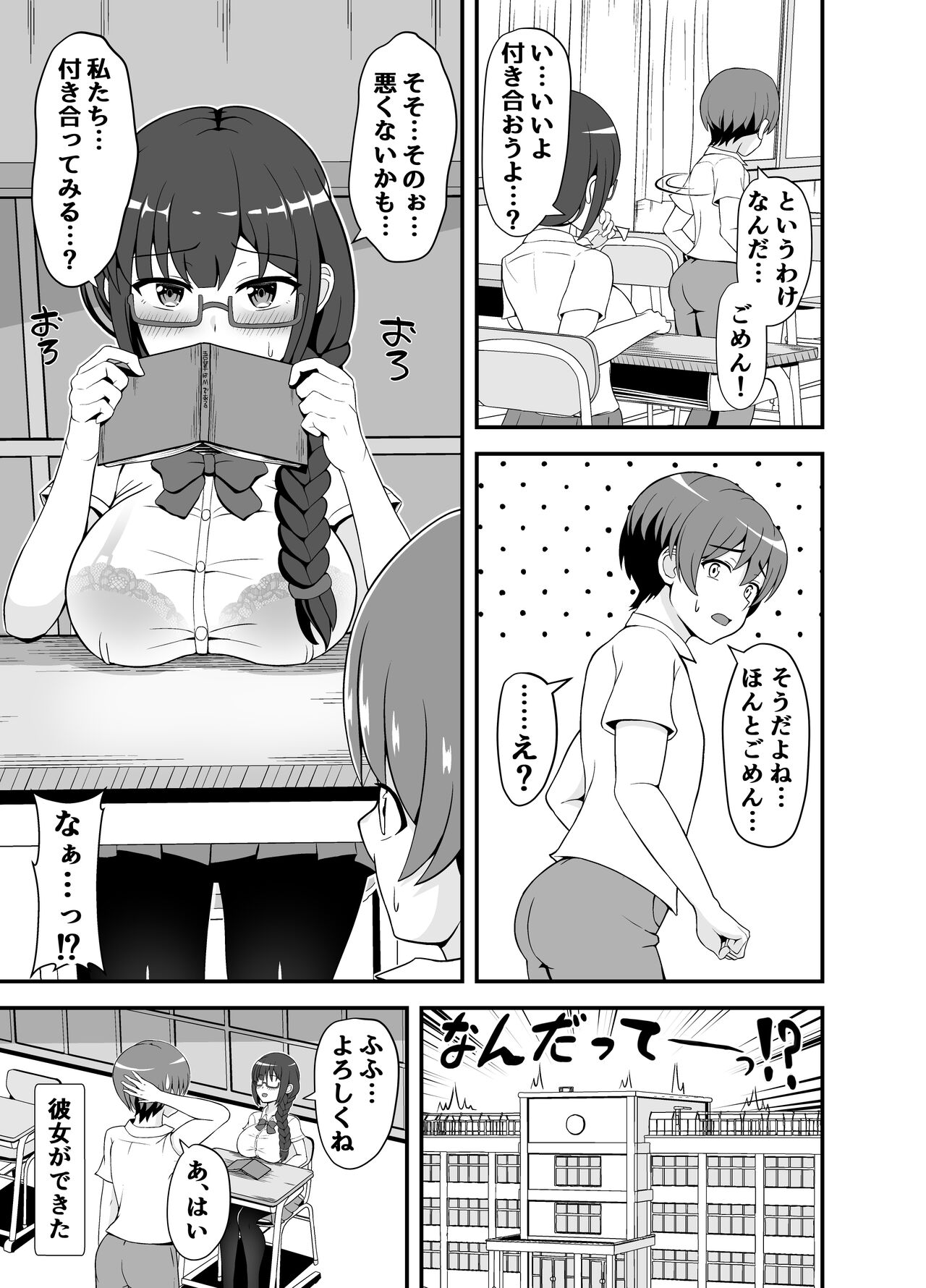 Batsu Game de Kokuhaku shita InCha Kanojo ga Do-s datta Ken page 4 full