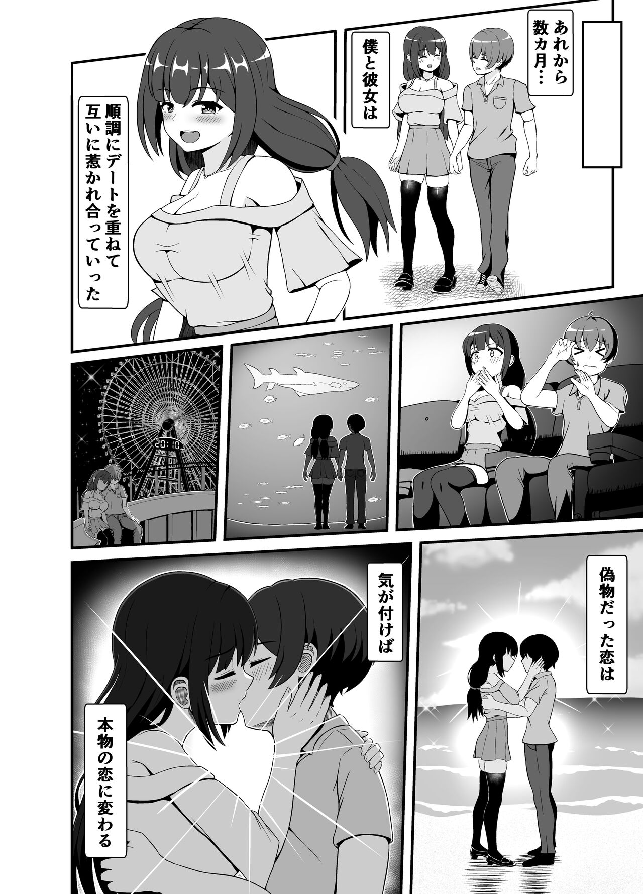 Batsu Game de Kokuhaku shita InCha Kanojo ga Do-s datta Ken page 5 full