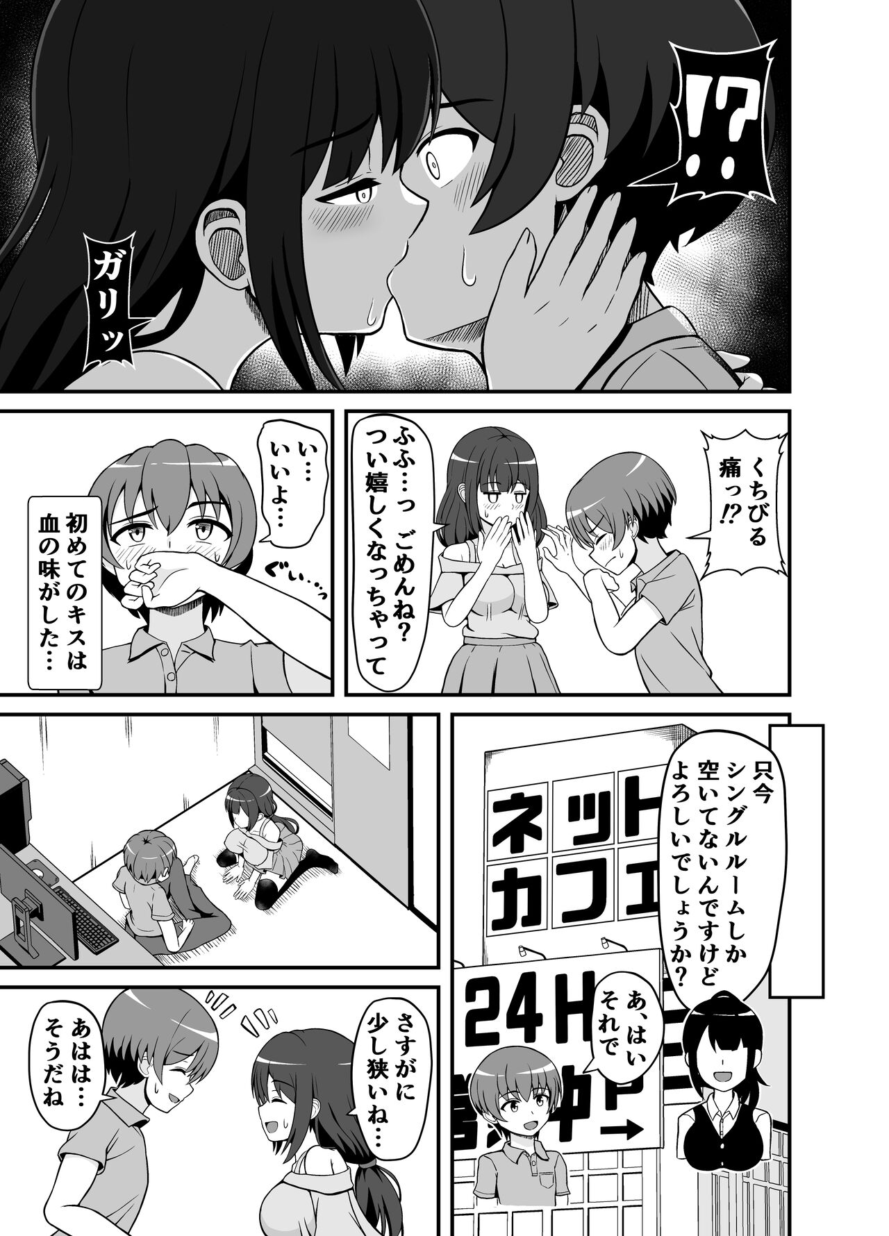 Batsu Game de Kokuhaku shita InCha Kanojo ga Do-s datta Ken page 6 full