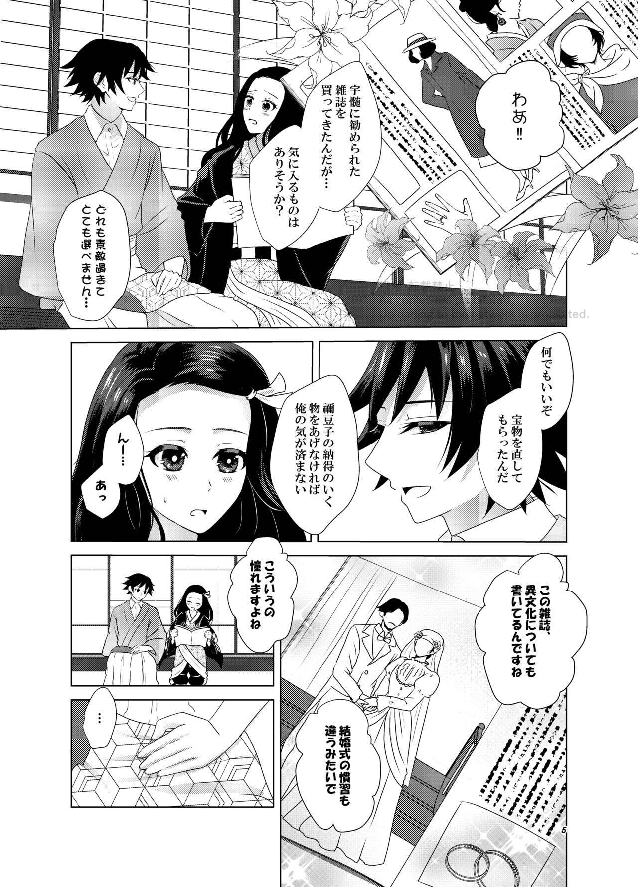 Kashoku to Rinka page 4 full