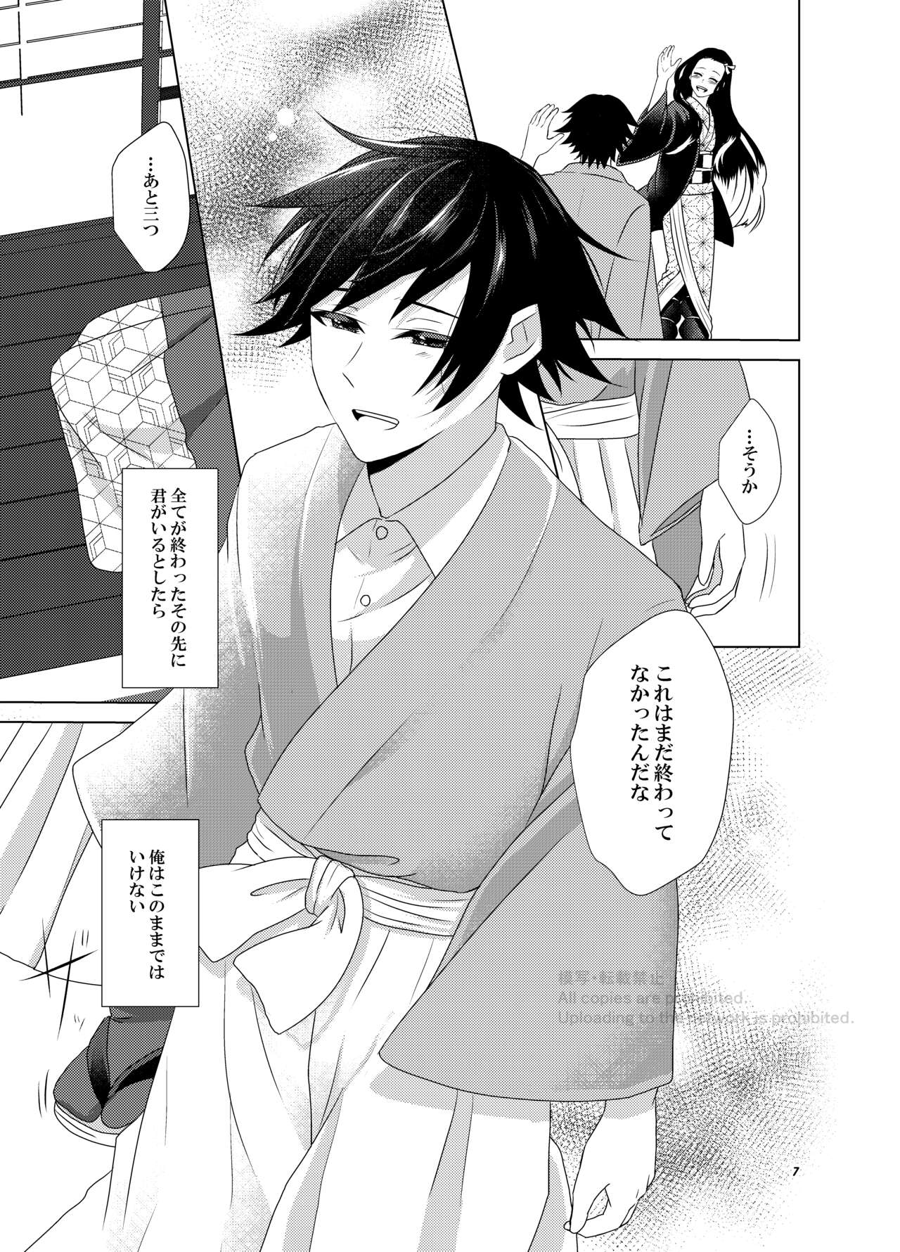 Kashoku to Rinka page 6 full