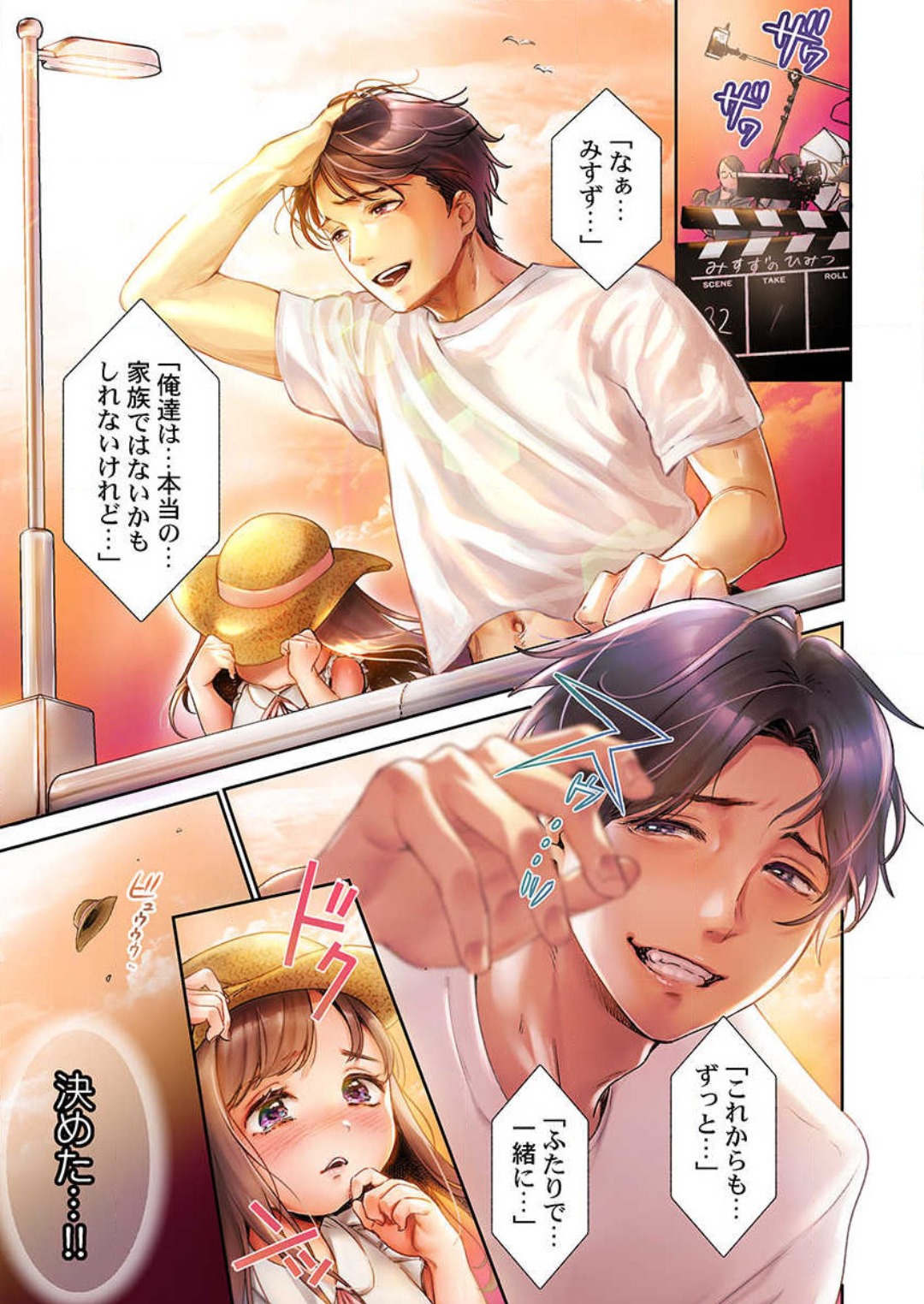 "Full Color" Kiss wa Oboeta kara "Sono Saki"' o Oshiete? ~ Tensai Koyaku, 10 Toshikoshi no Hatsukoi Revenge 1-7 page 2 full