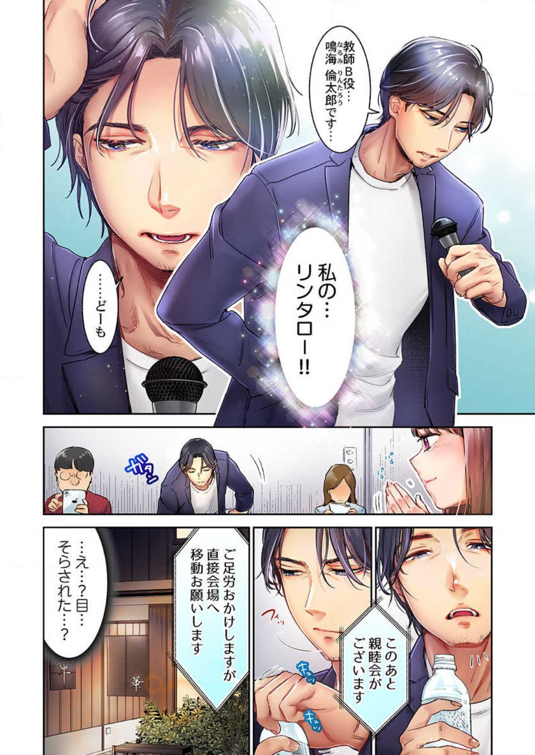 "Full Color" Kiss wa Oboeta kara "Sono Saki"' o Oshiete? ~ Tensai Koyaku, 10 Toshikoshi no Hatsukoi Revenge 1-7 page 5 full