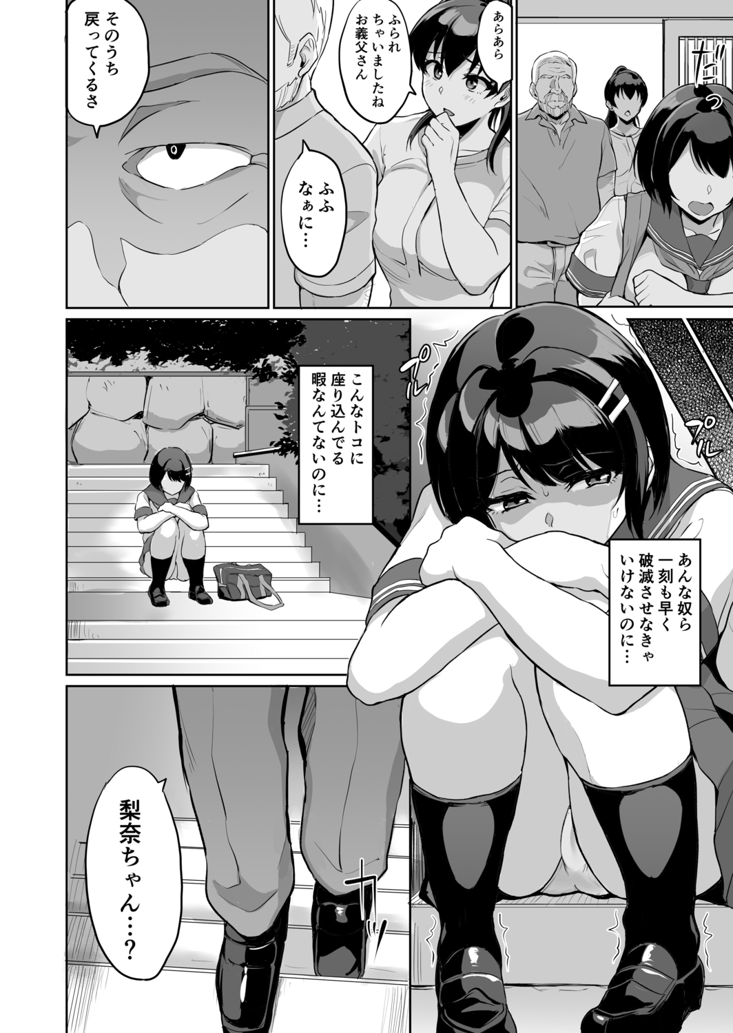 Moto Papakatsu Aite to no Himitsu no SEX ~Gifu Kara no Teishuku Shiken~ page 4 full