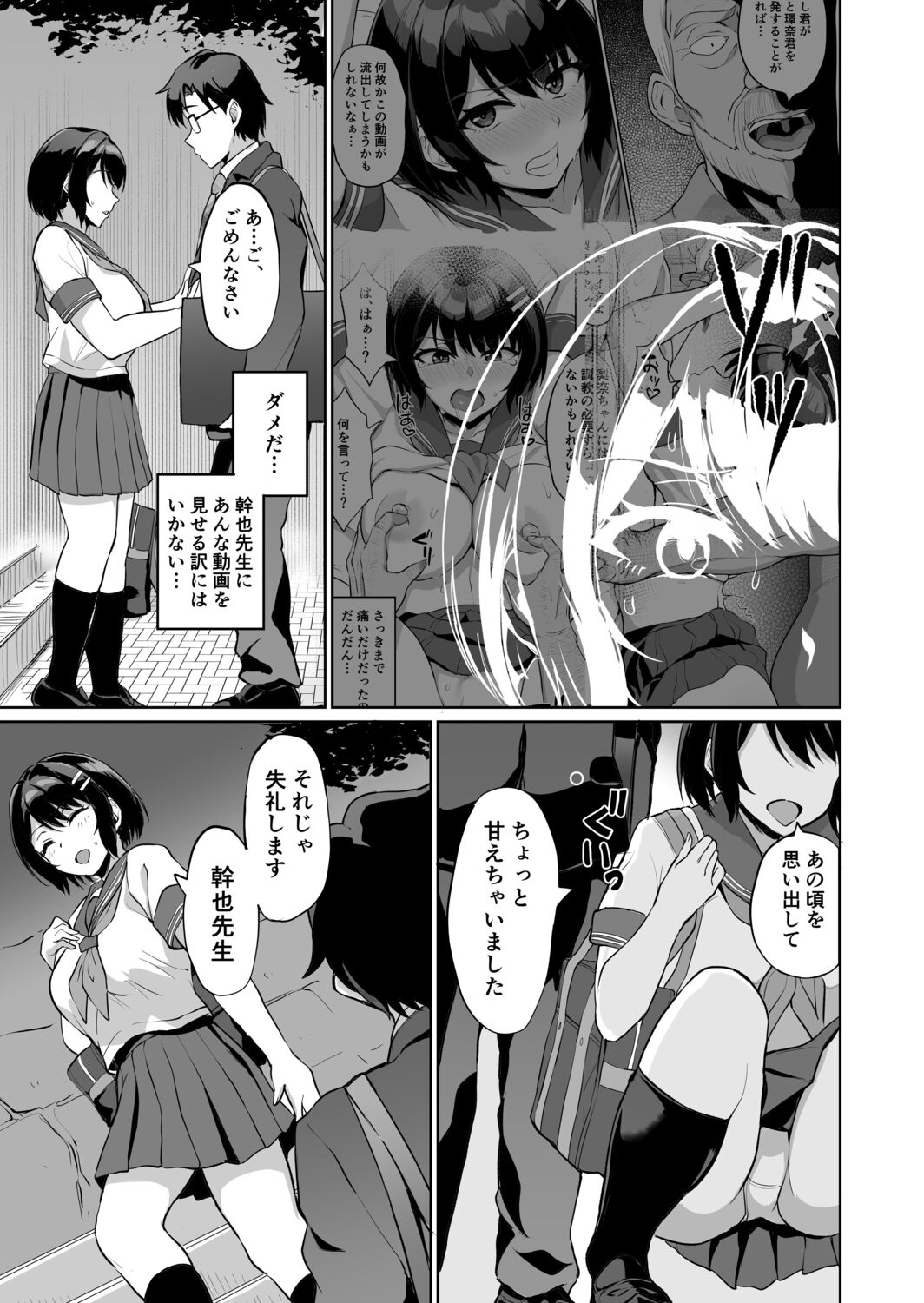 Moto Papakatsu Aite to no Himitsu no SEX ~Gifu Kara no Teishuku Shiken~ page 7 full