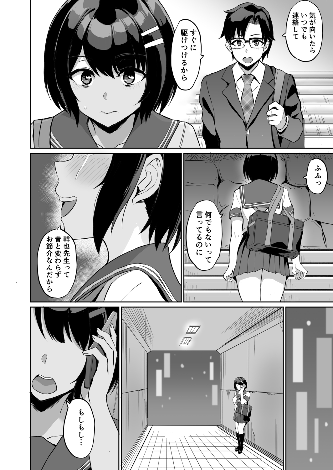 Moto Papakatsu Aite to no Himitsu no SEX ~Gifu Kara no Teishuku Shiken~ page 8 full