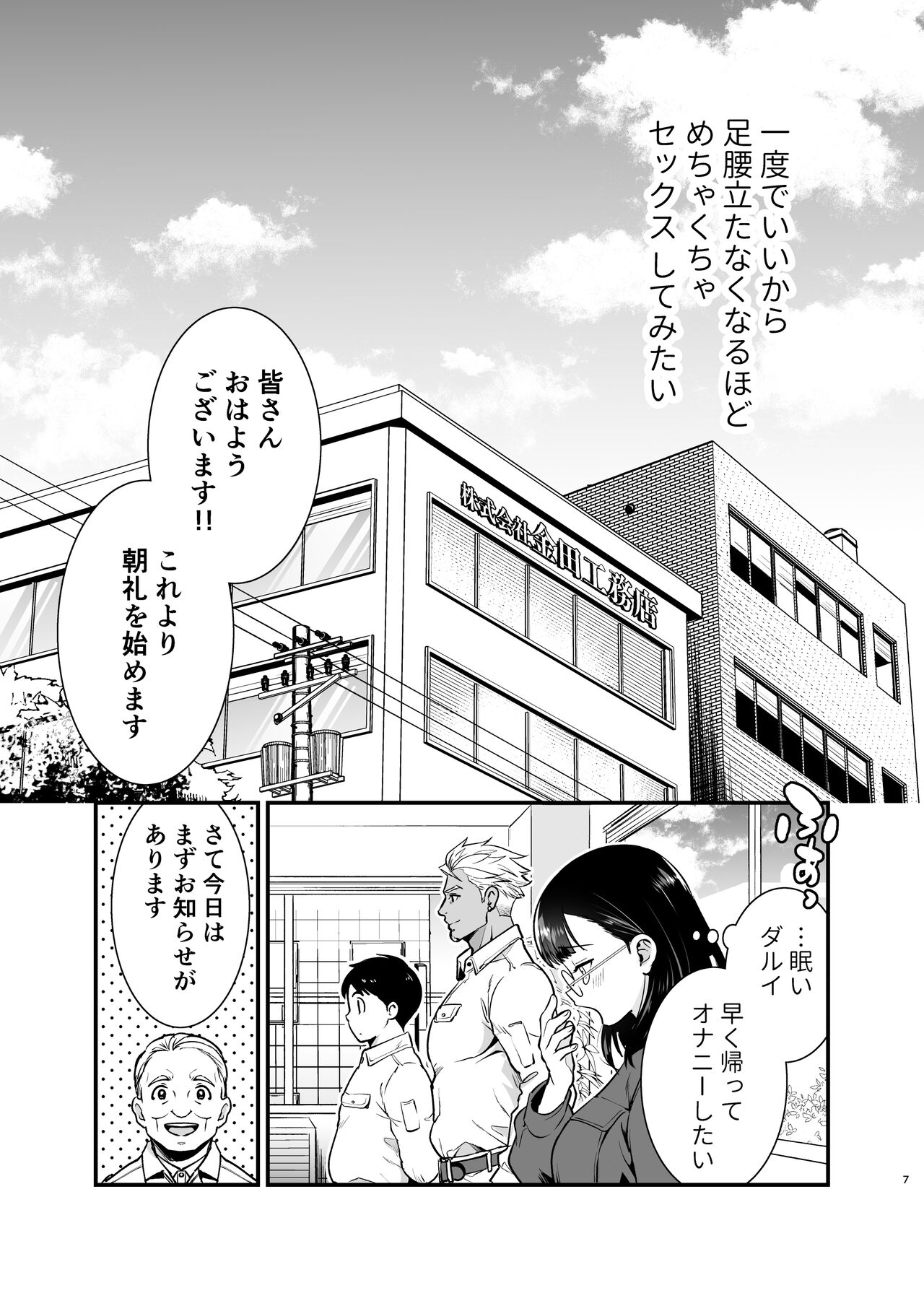 Seiyoku o Moteamasu Jimi de Nekura na Watashi ga Gatenkei Joushi ni Taberareru 3-kakan page 7 full