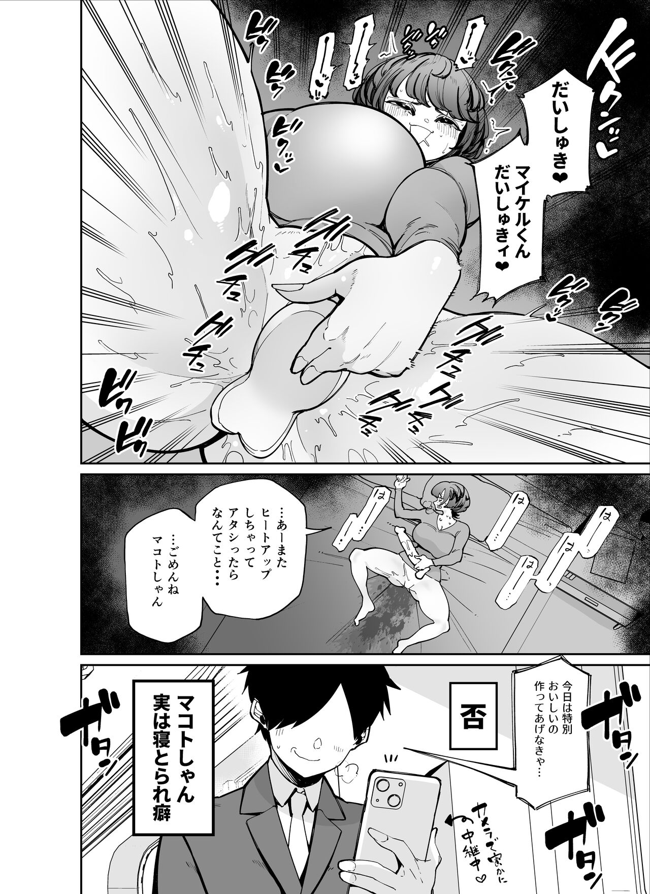 Ano Dekai Oku-san ga Uwaki Shiteru kamo Shirenai...?! page 5 full
