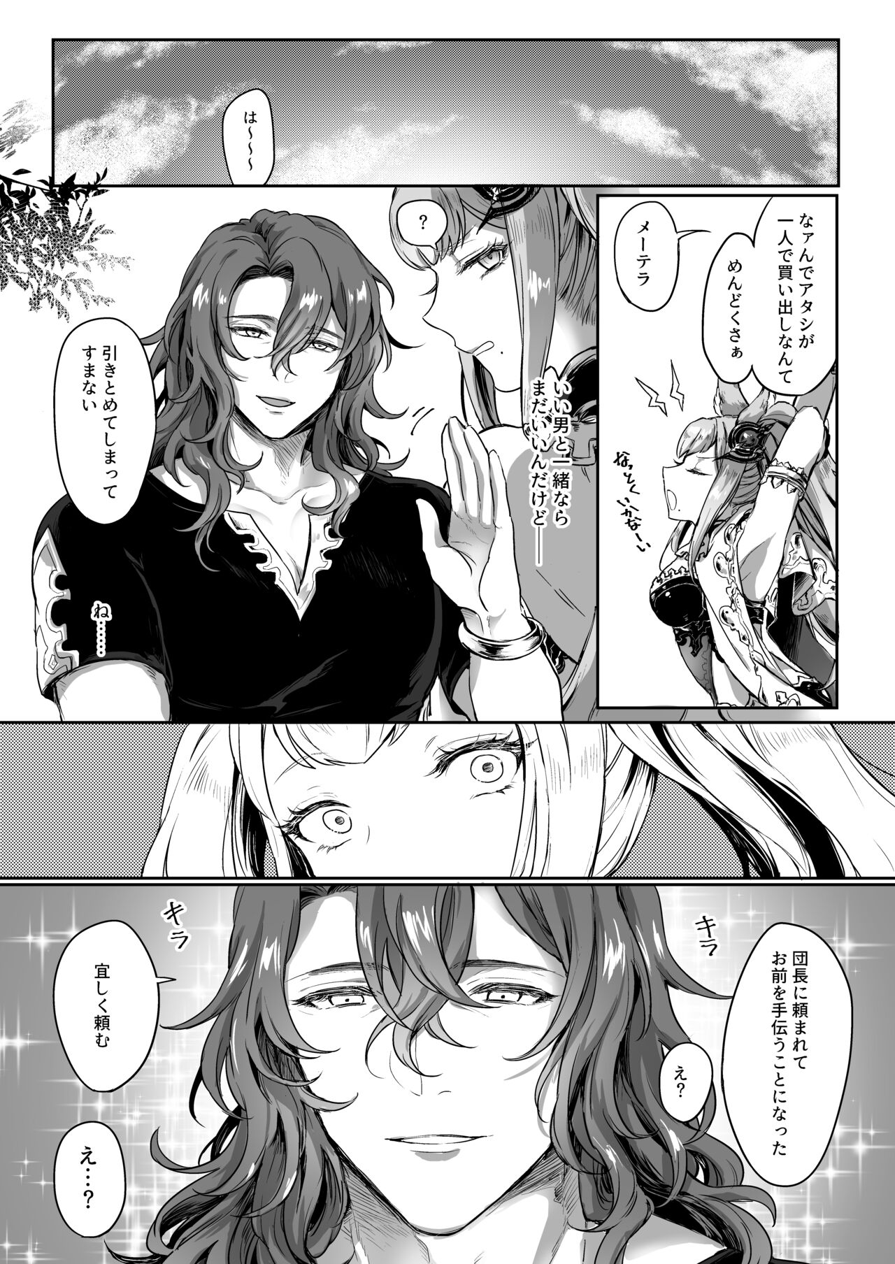 Metera-neesama Nonke Miryou Peniban Gyaku Anal Choukyou page 3 full