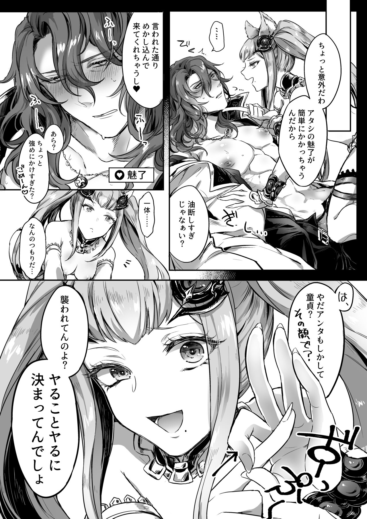 Metera-neesama Nonke Miryou Peniban Gyaku Anal Choukyou page 6 full