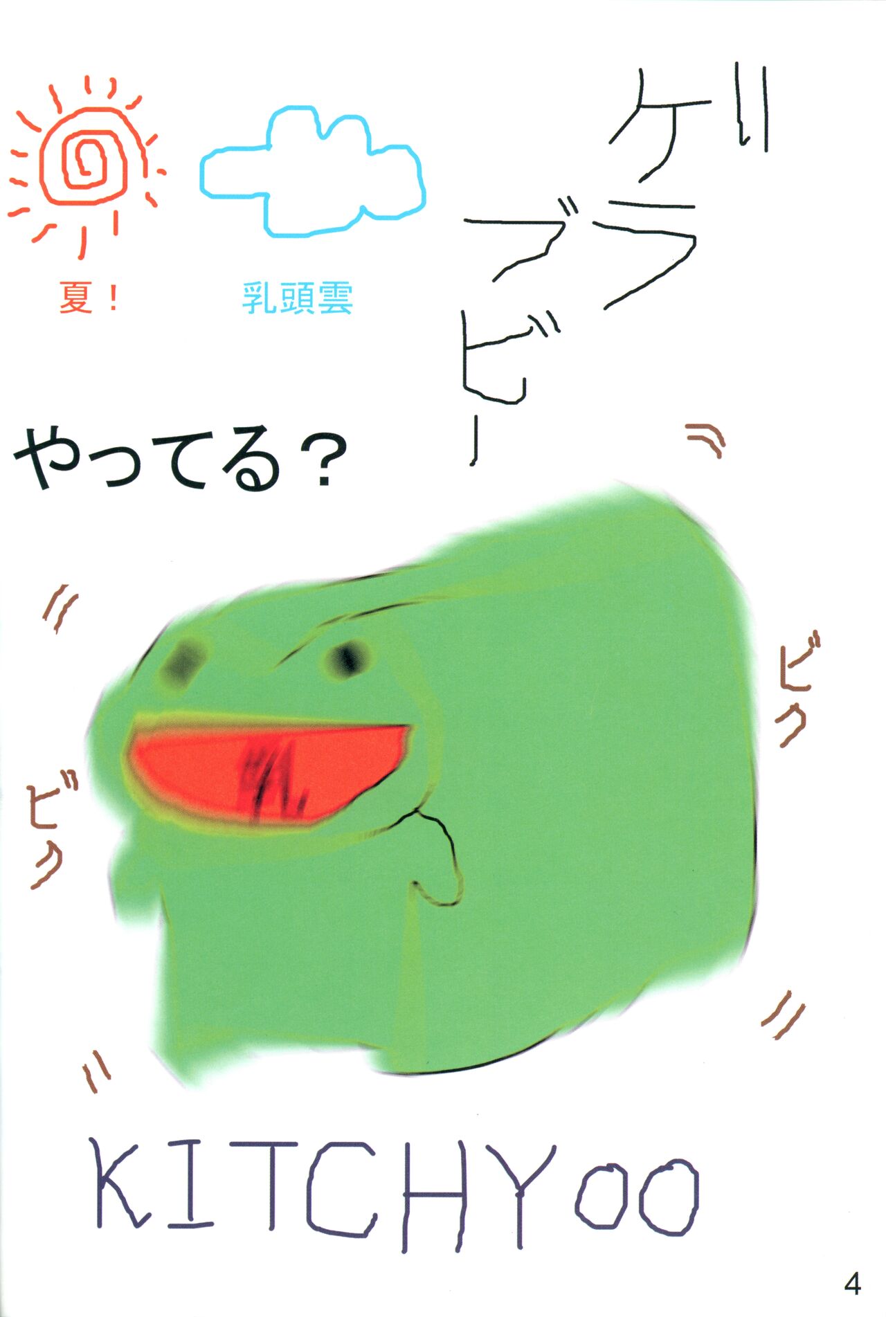 Akume Seikan DX! Mii Fa Puu page 3 full