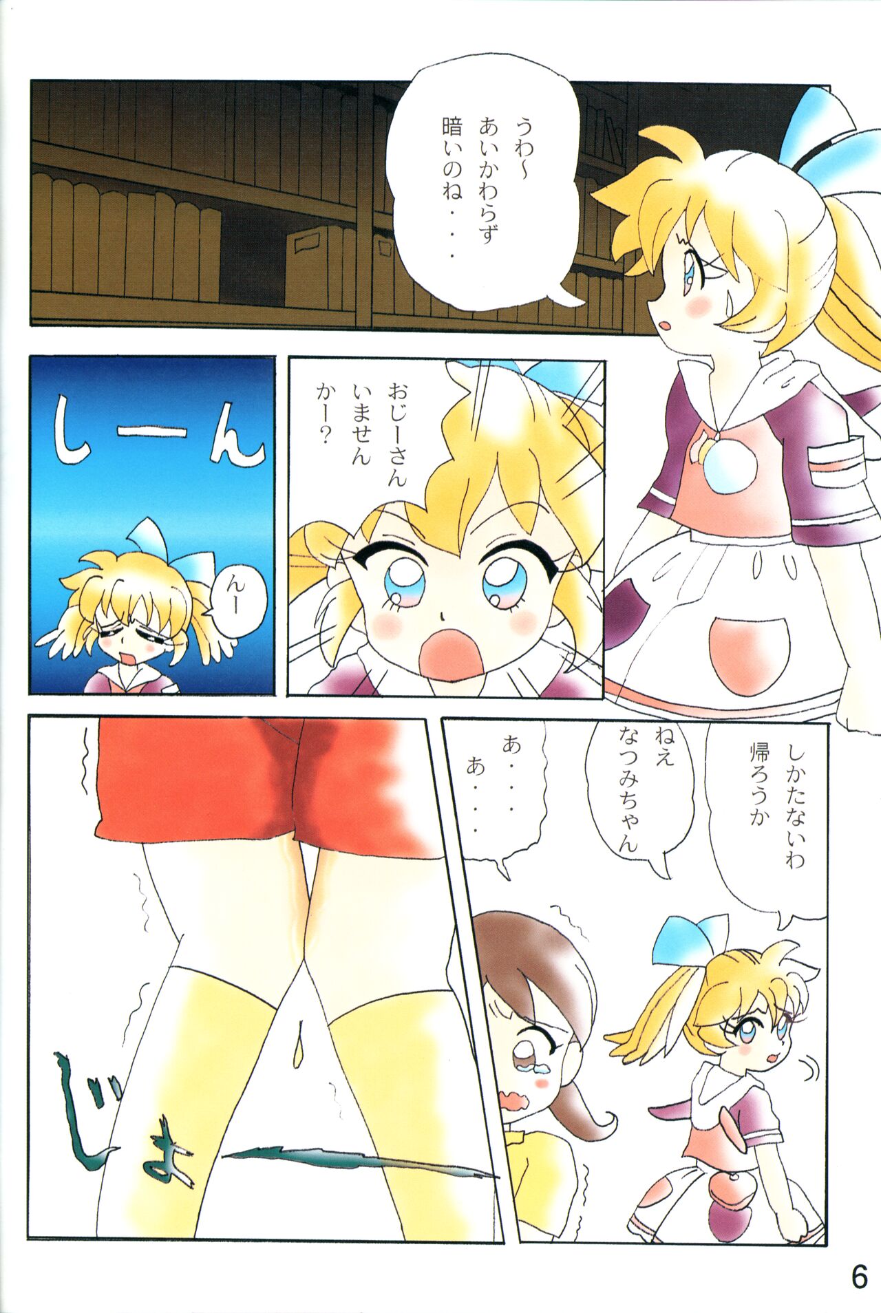 Akume Seikan DX! Mii Fa Puu page 5 full