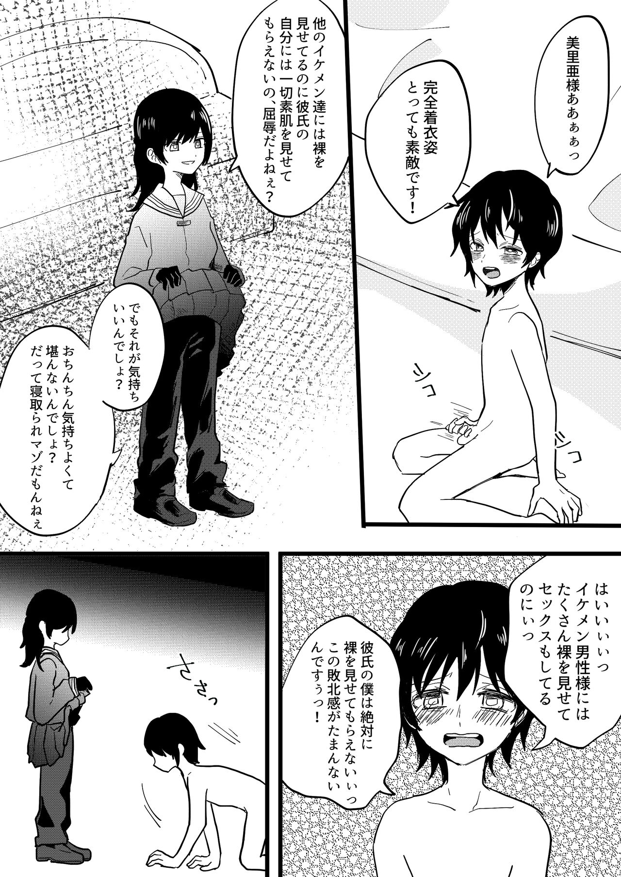 Netorare CFNM ~ Kanzen Chauki no Uwaki Kanojo-sama ~ page 2 full