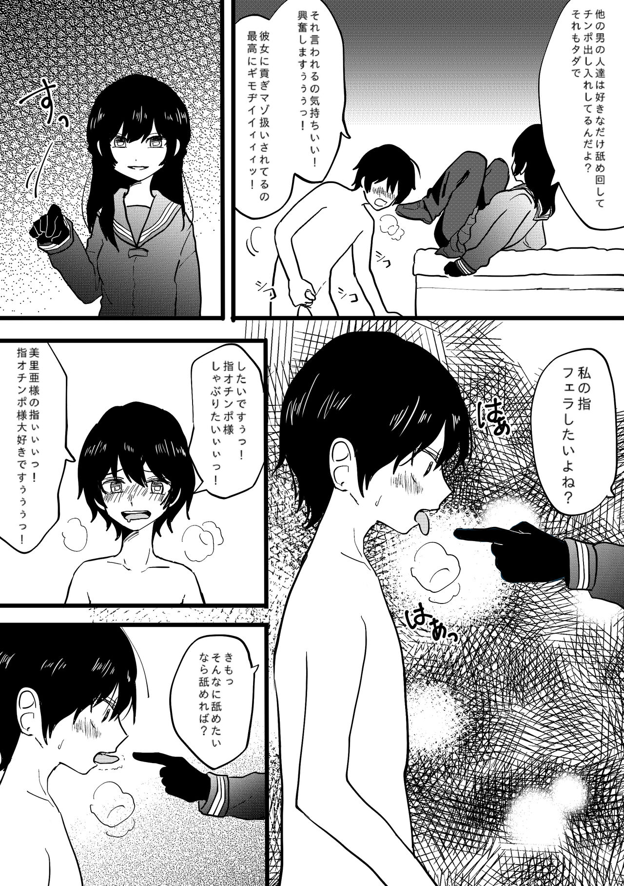 Netorare CFNM ~ Kanzen Chauki no Uwaki Kanojo-sama ~ page 5 full