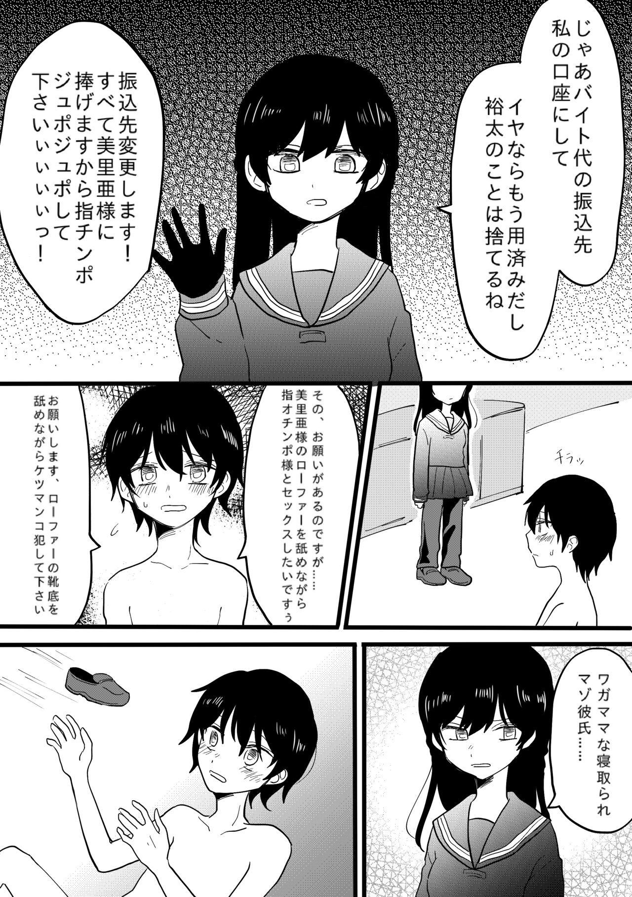 Netorare CFNM ~ Kanzen Chauki no Uwaki Kanojo-sama ~ page 8 full