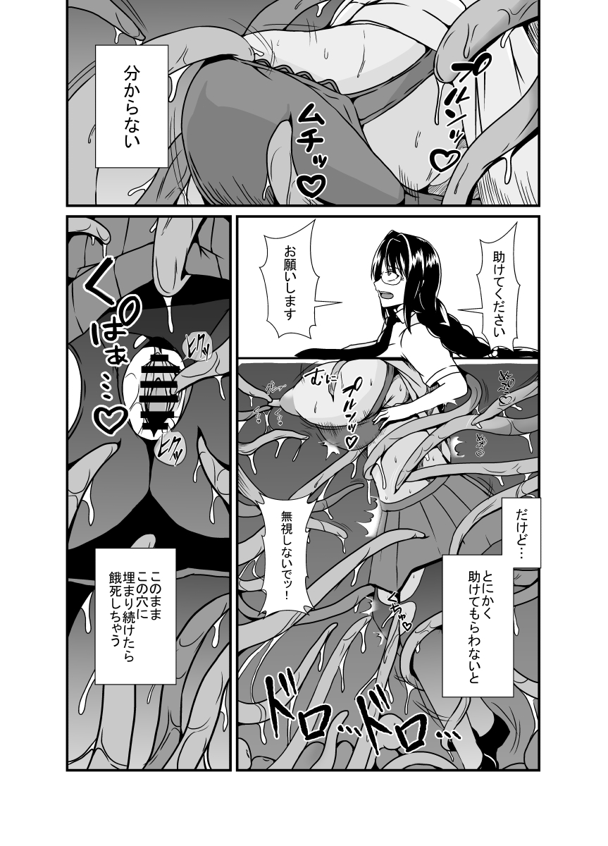 Nichijou no Nakani Hisomu Kankaku Shadan no Ana page 10 full
