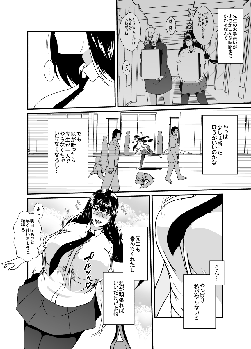 Nichijou no Nakani Hisomu Kankaku Shadan no Ana page 4 full