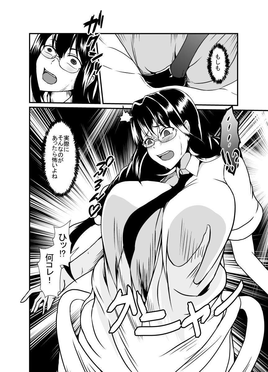 Nichijou no Nakani Hisomu Kankaku Shadan no Ana page 6 full