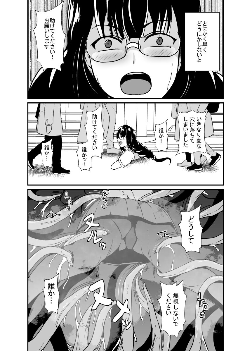 Nichijou no Nakani Hisomu Kankaku Shadan no Ana page 8 full