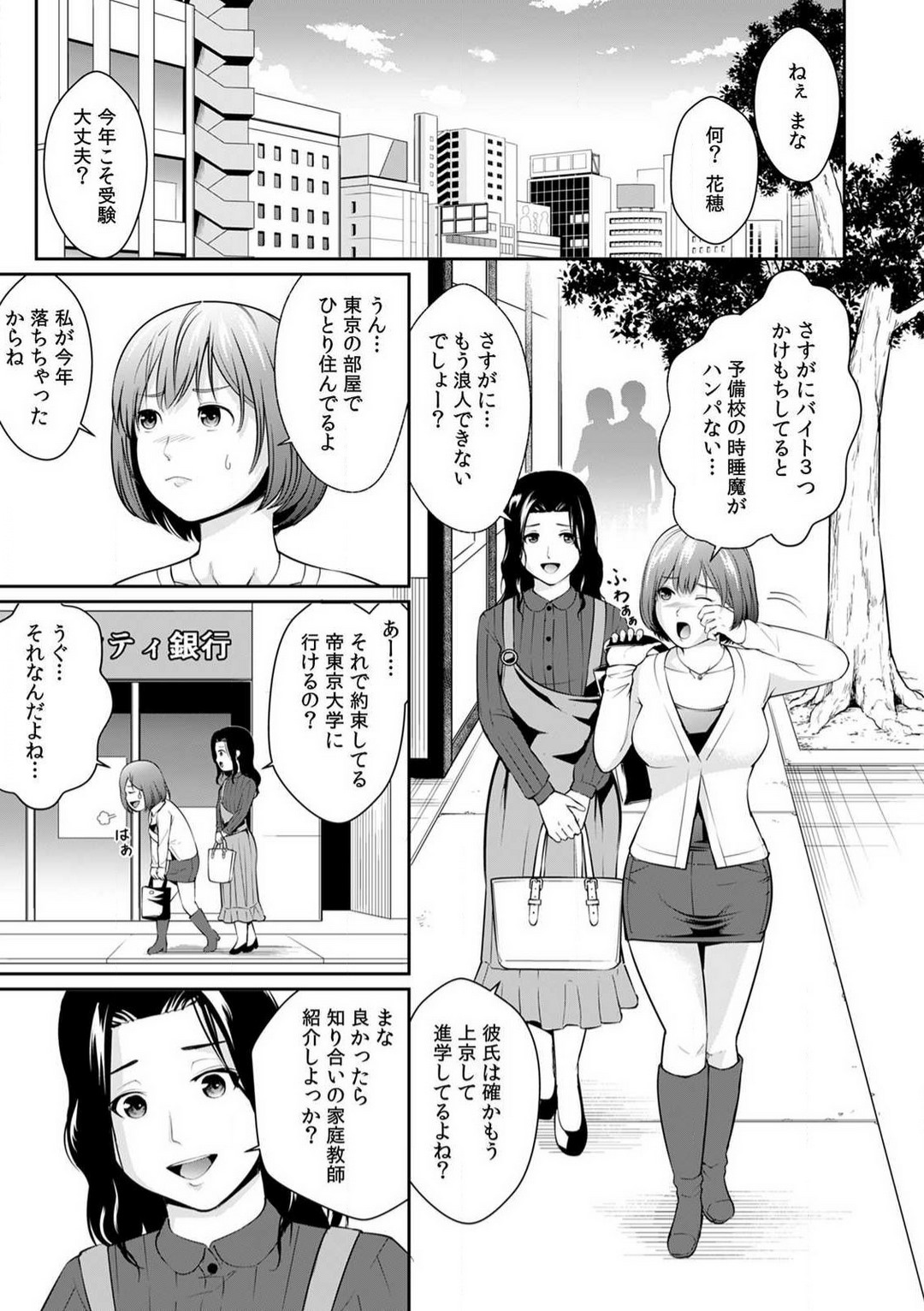 "Goukaku Shitai nara... Wakaru yo ne?" Sekuhara Kateikyoushi no Choukyou Shidou 1-5 page 2 full