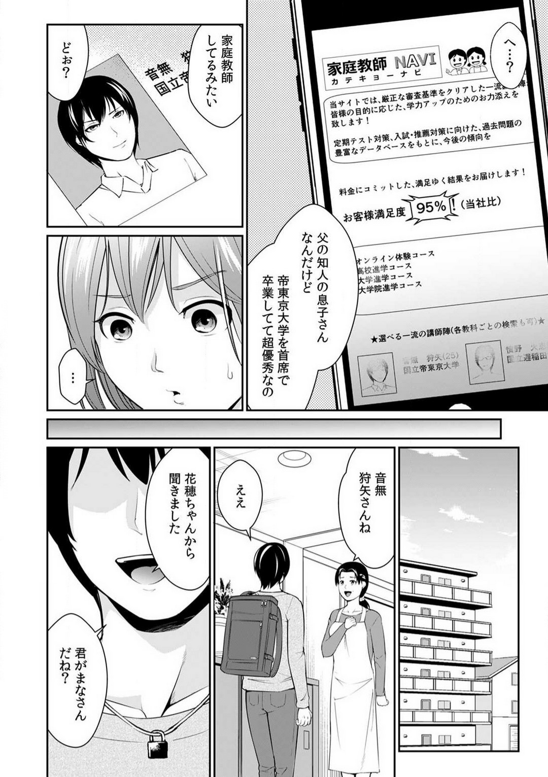 "Goukaku Shitai nara... Wakaru yo ne?" Sekuhara Kateikyoushi no Choukyou Shidou 1-5 page 3 full